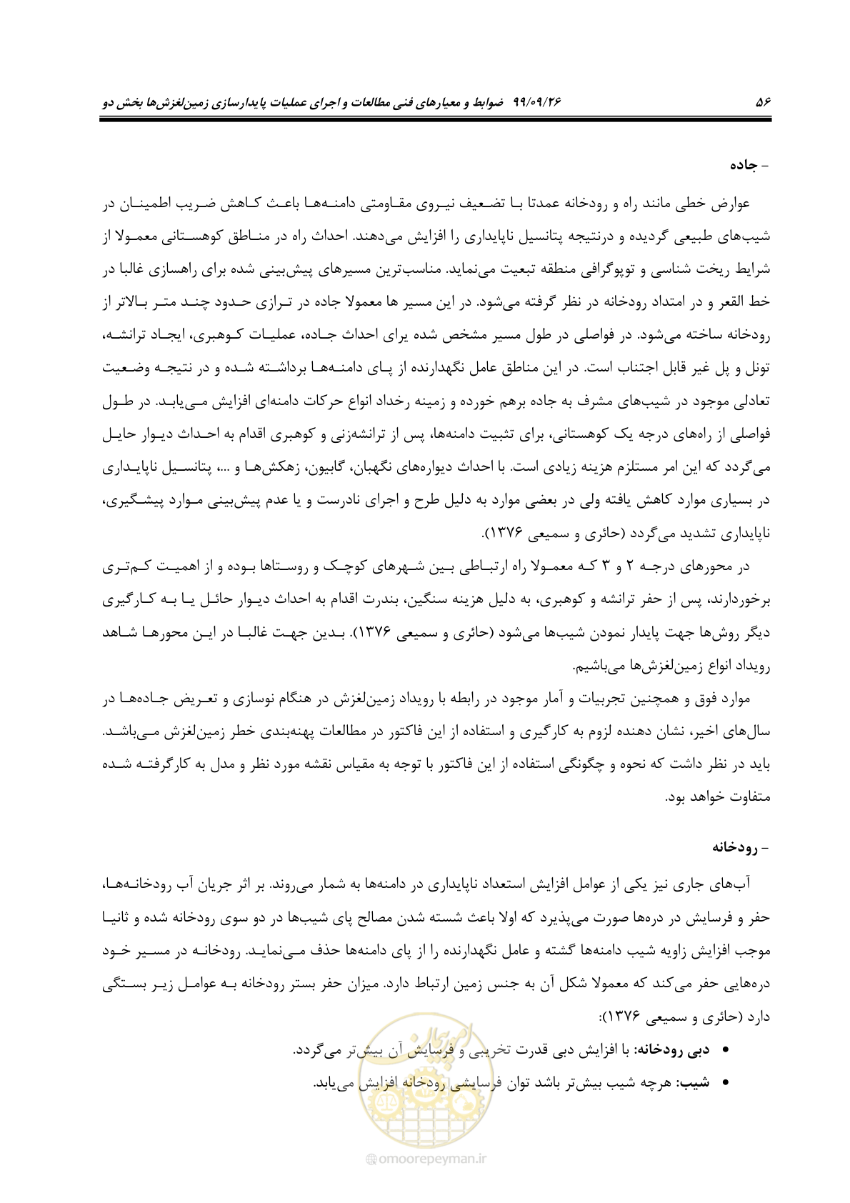 صفحه 70 از 118