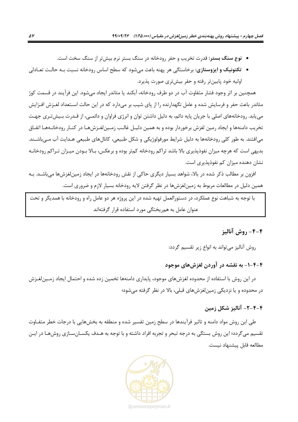 صفحه 71 از 118