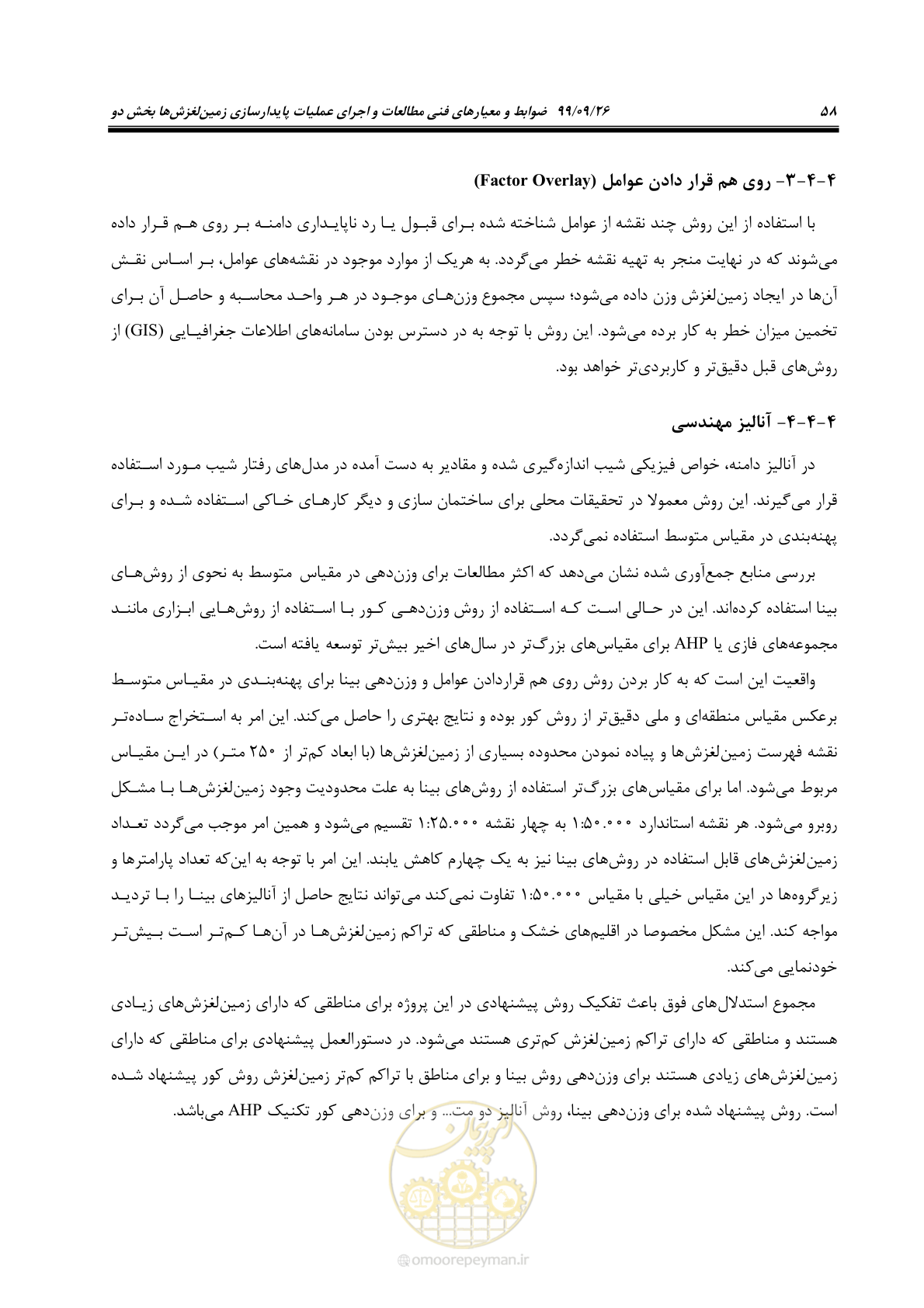 صفحه 72 از 118