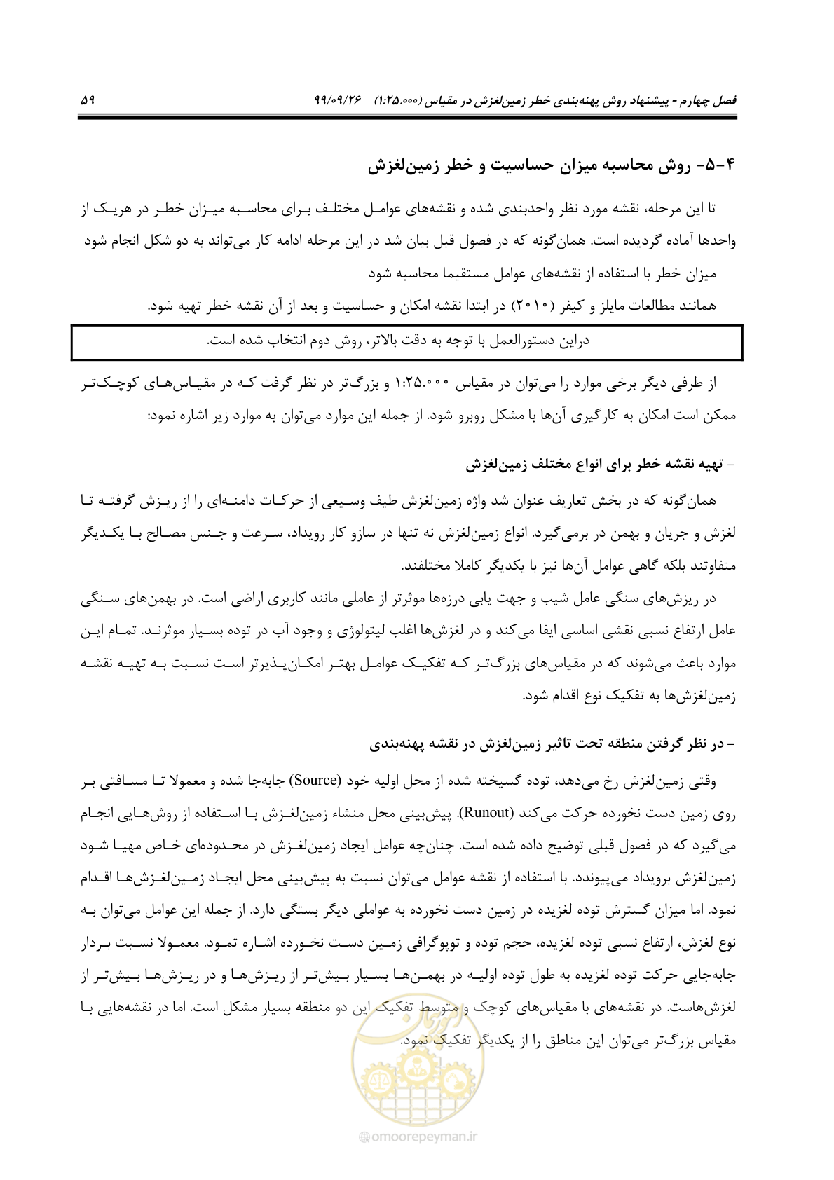 صفحه 73 از 118