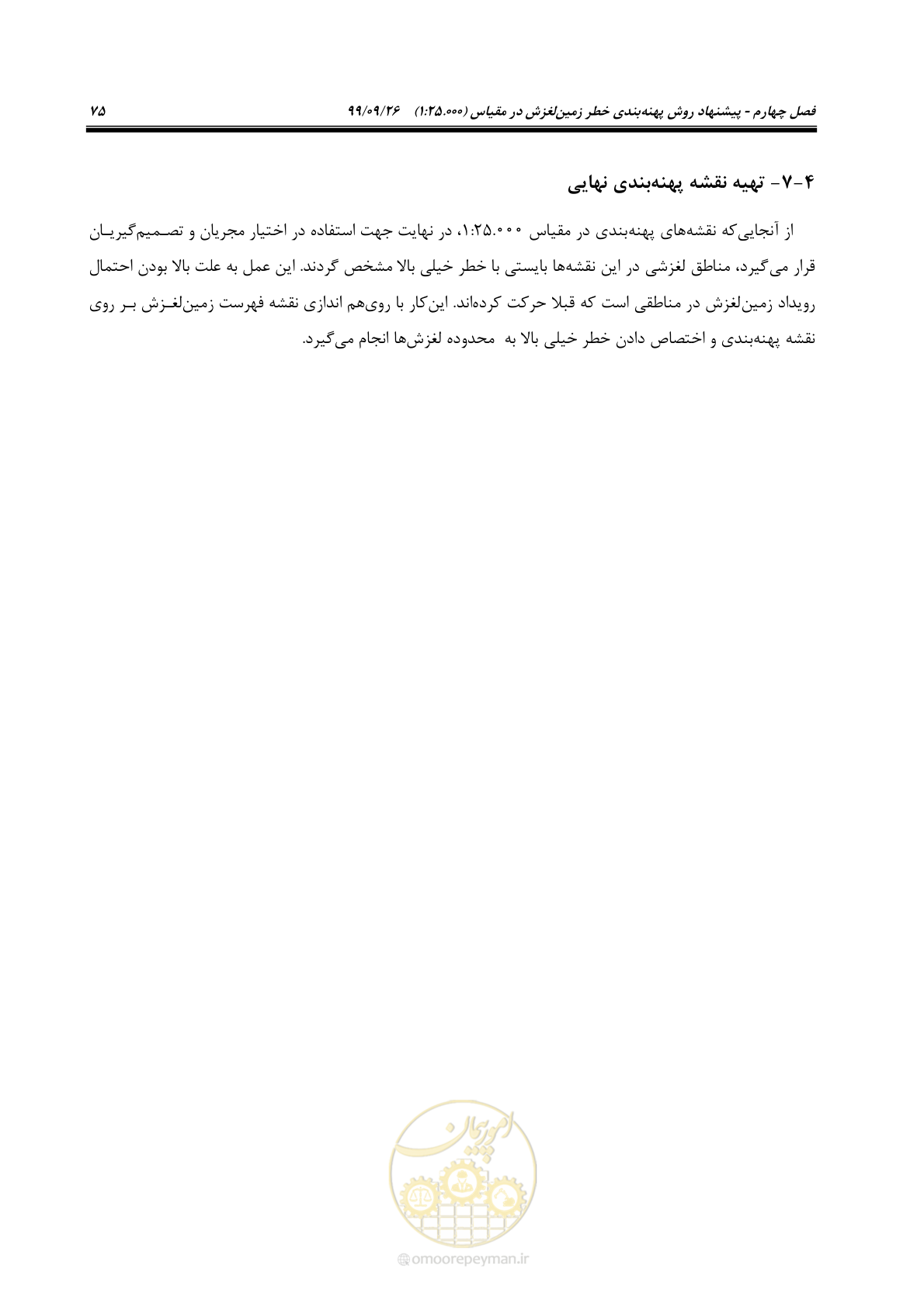 صفحه 89 از 118