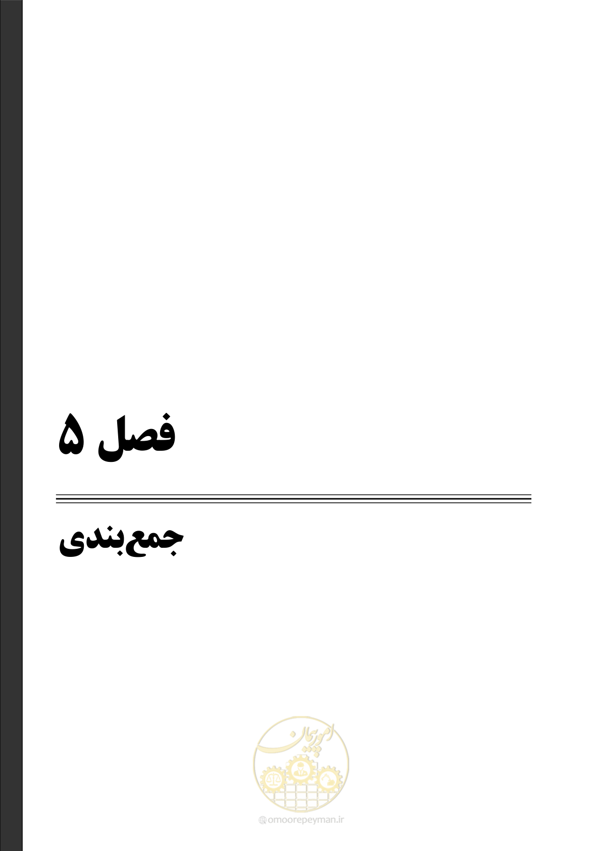 صفحه 91 از 118