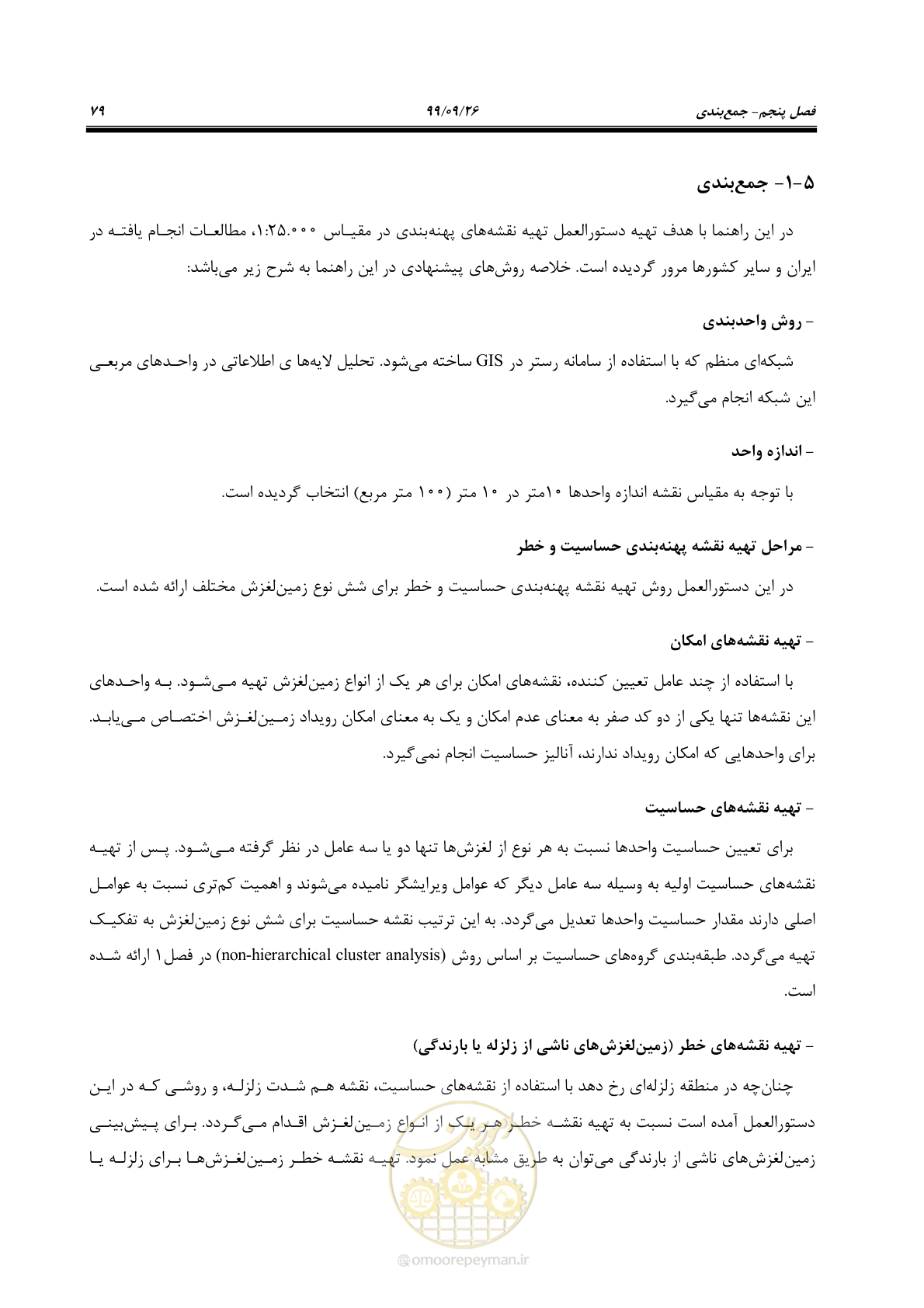 صفحه 93 از 118