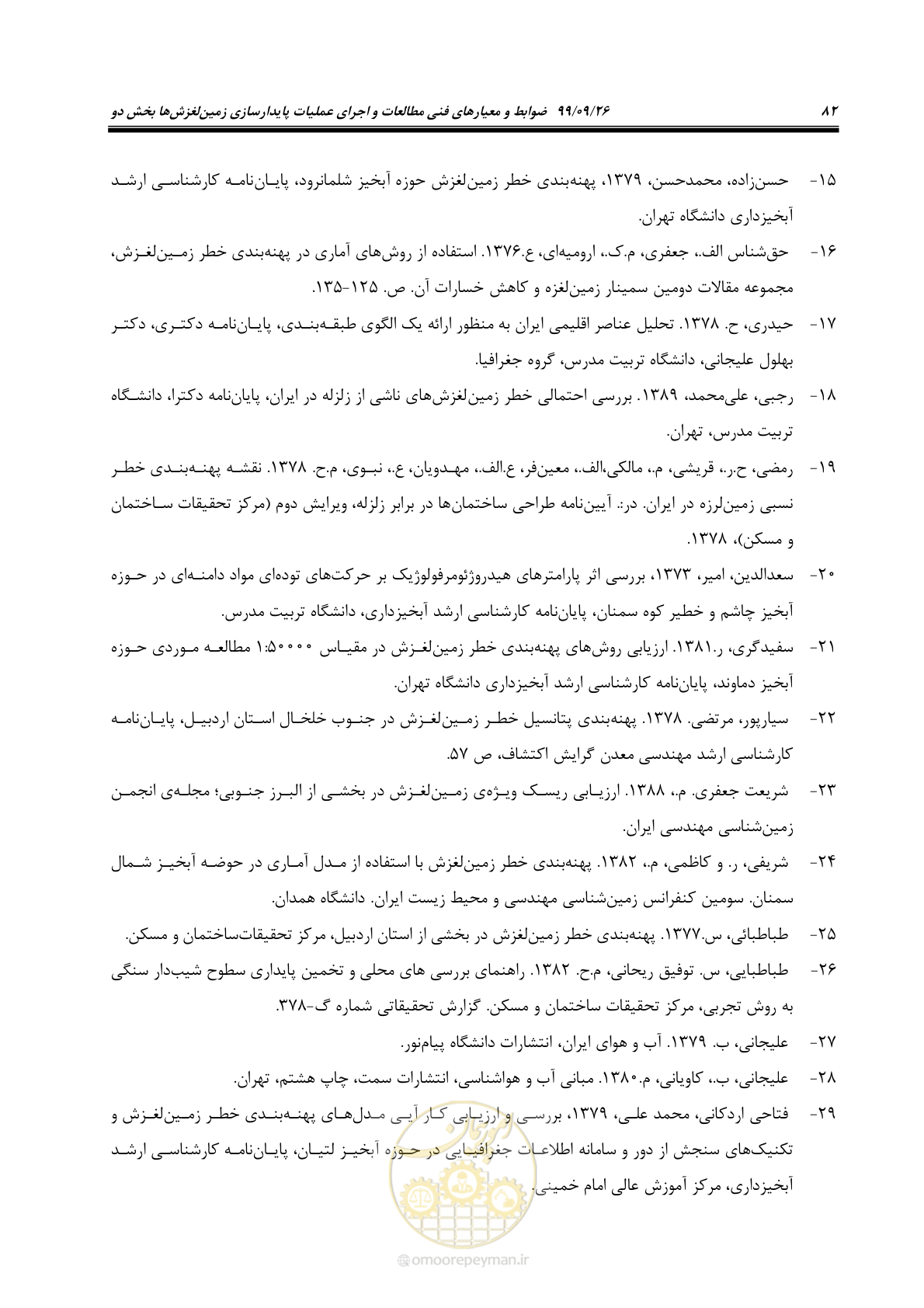 صفحه 96 از 118