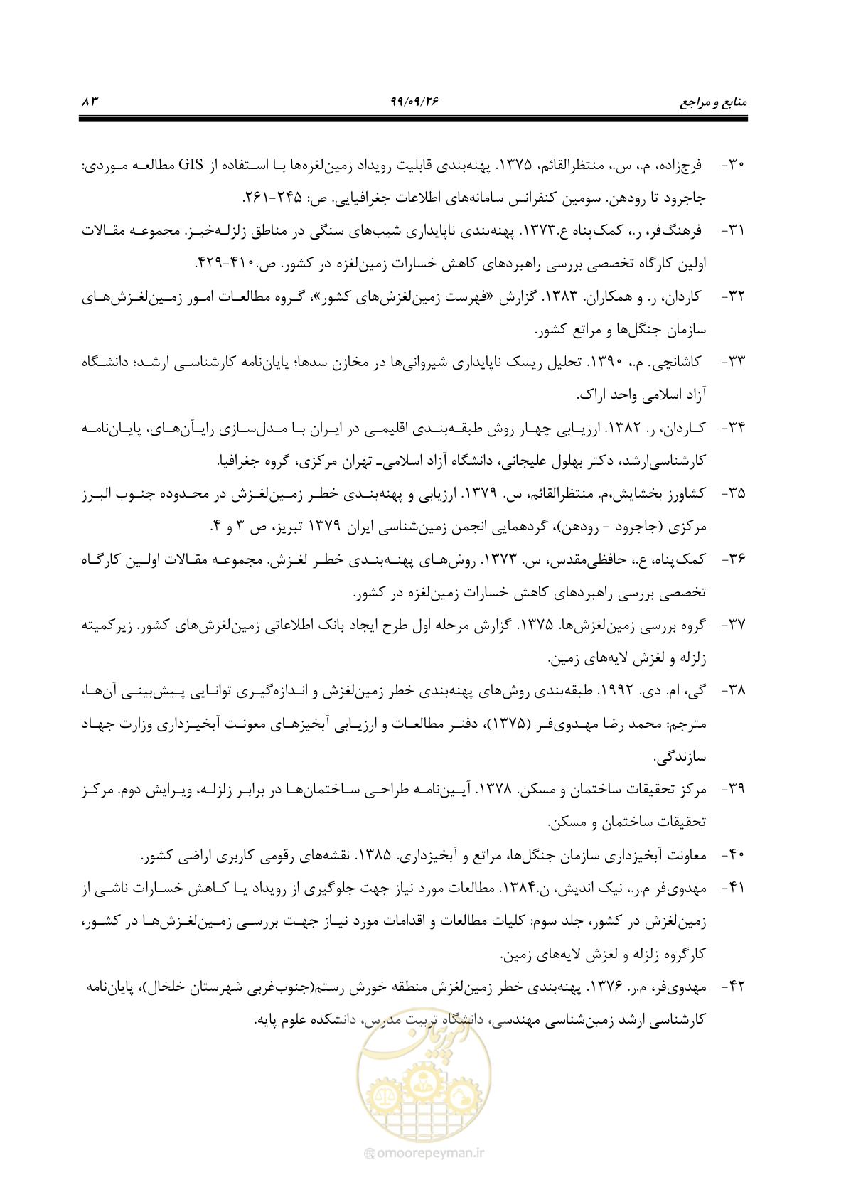 صفحه 97 از 118