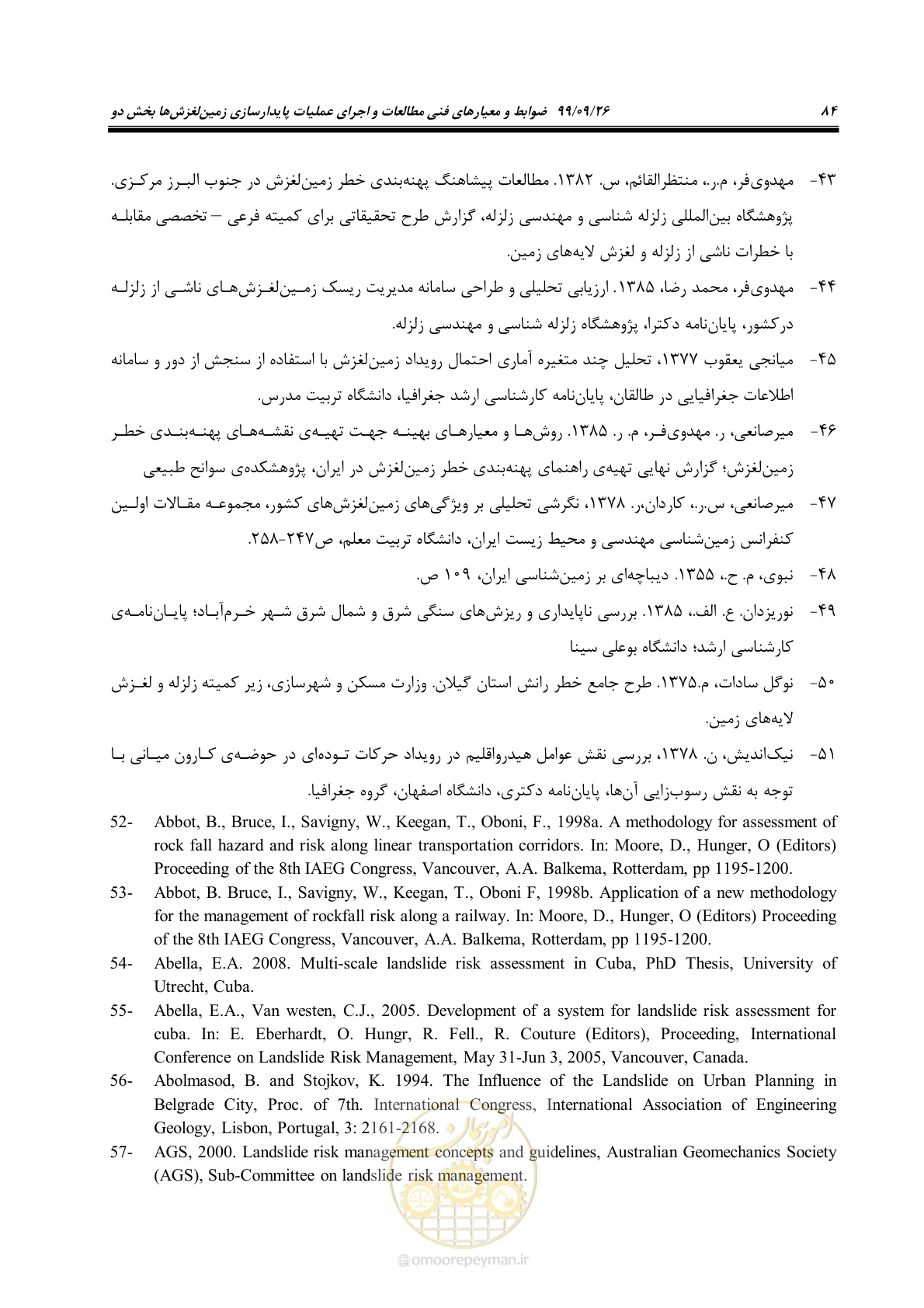صفحه 98 از 118
