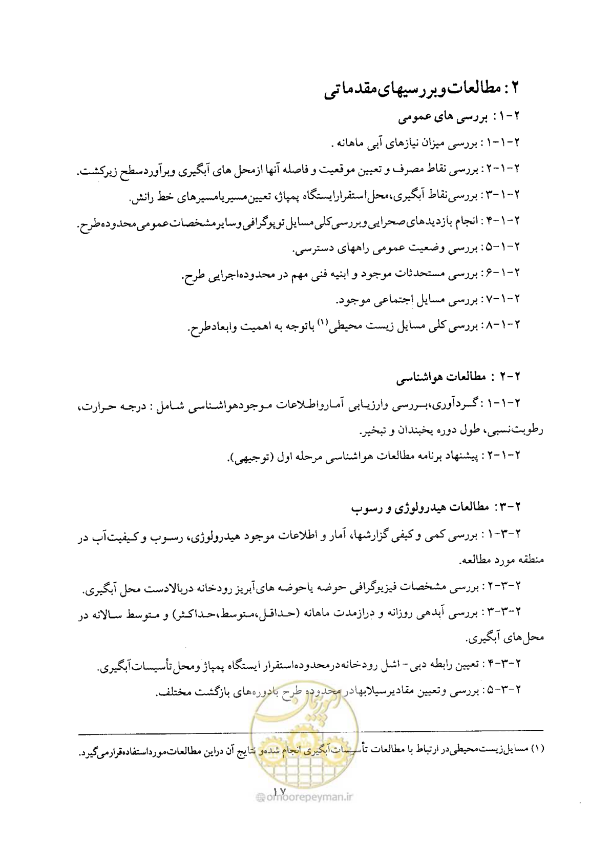 صفحه 17 از 68