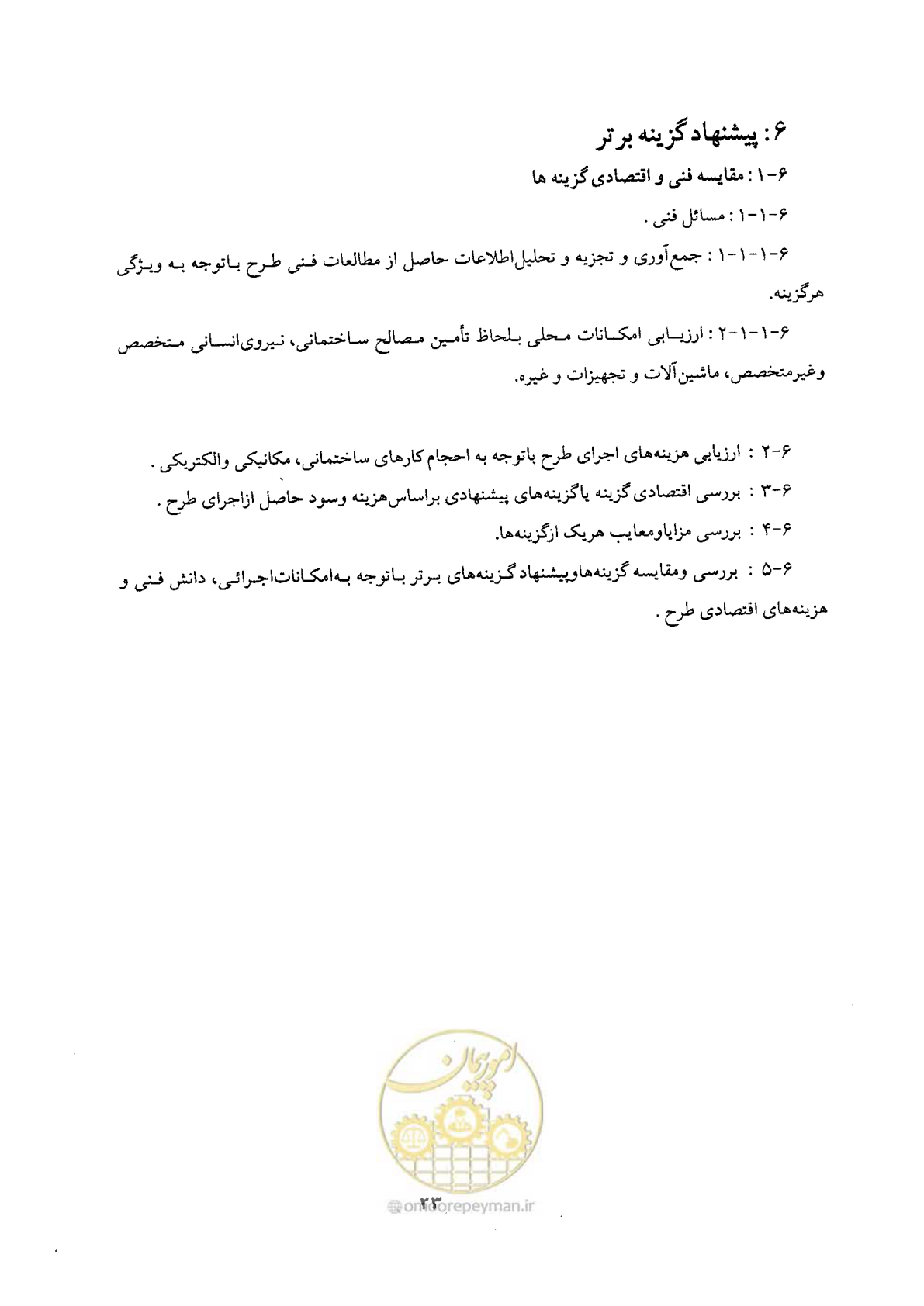 صفحه 23 از 68