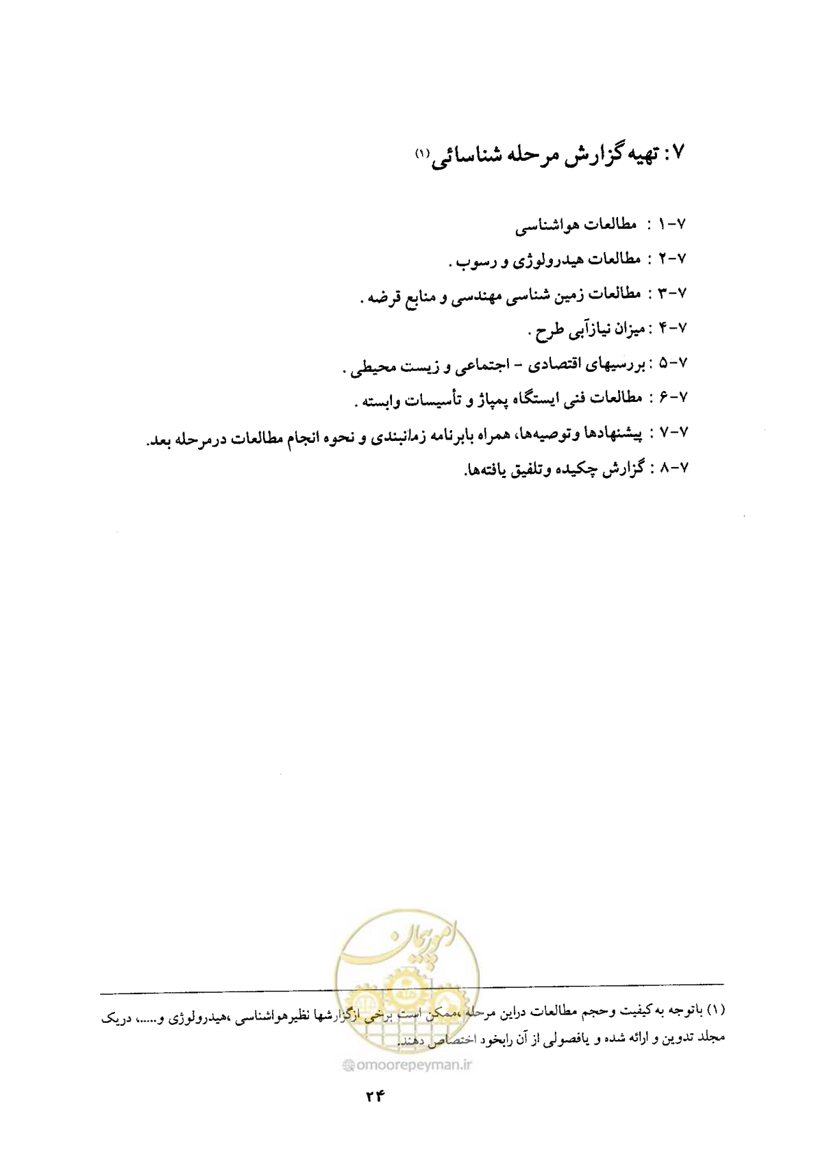 صفحه 24 از 68