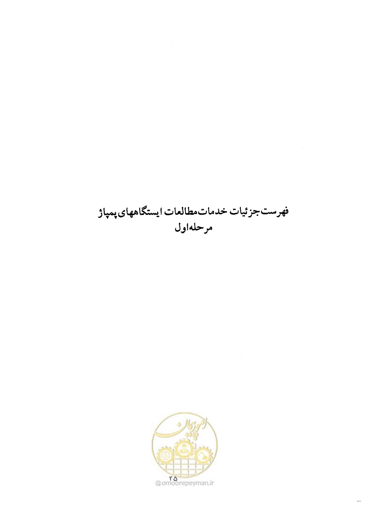 صفحه 25 از 68