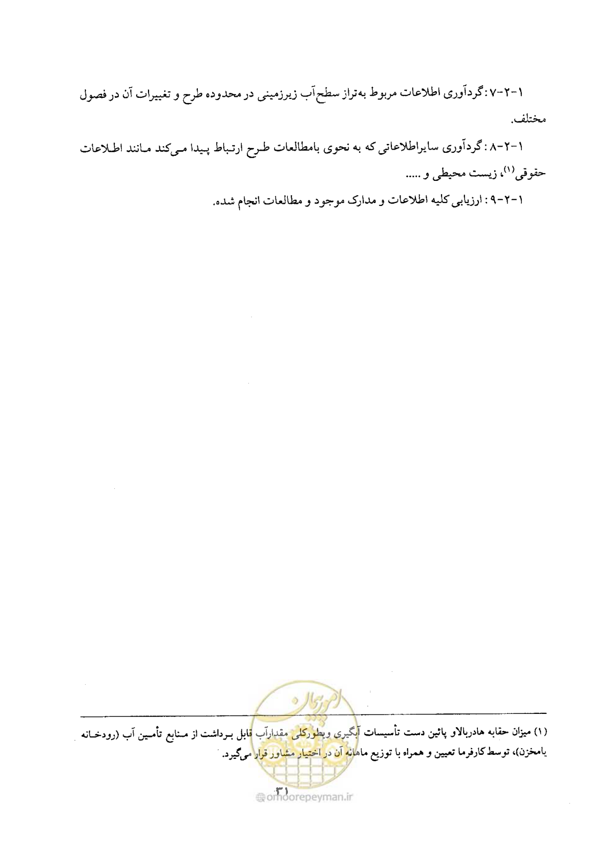 صفحه 31 از 68