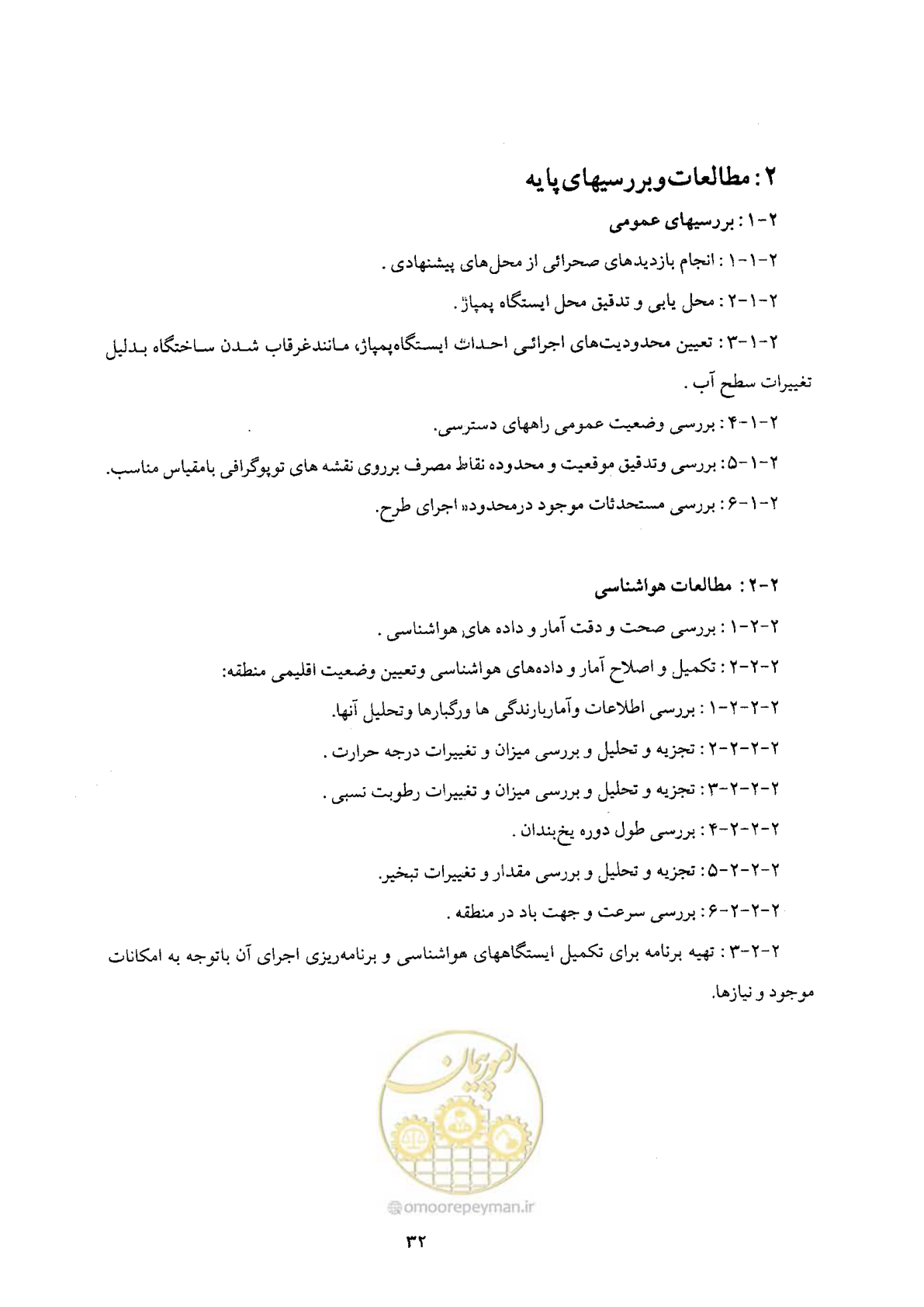 صفحه 32 از 68