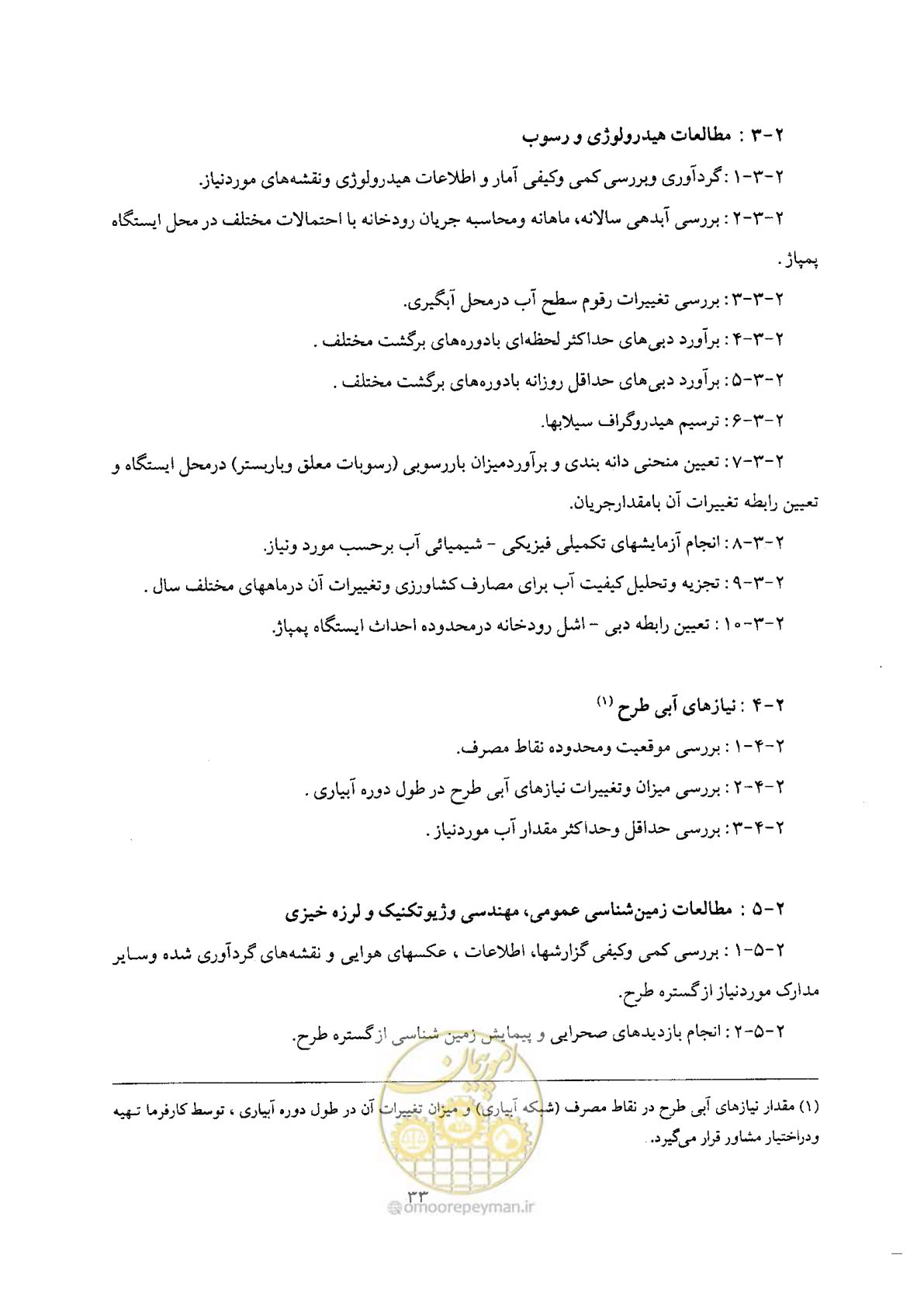 صفحه 33 از 68