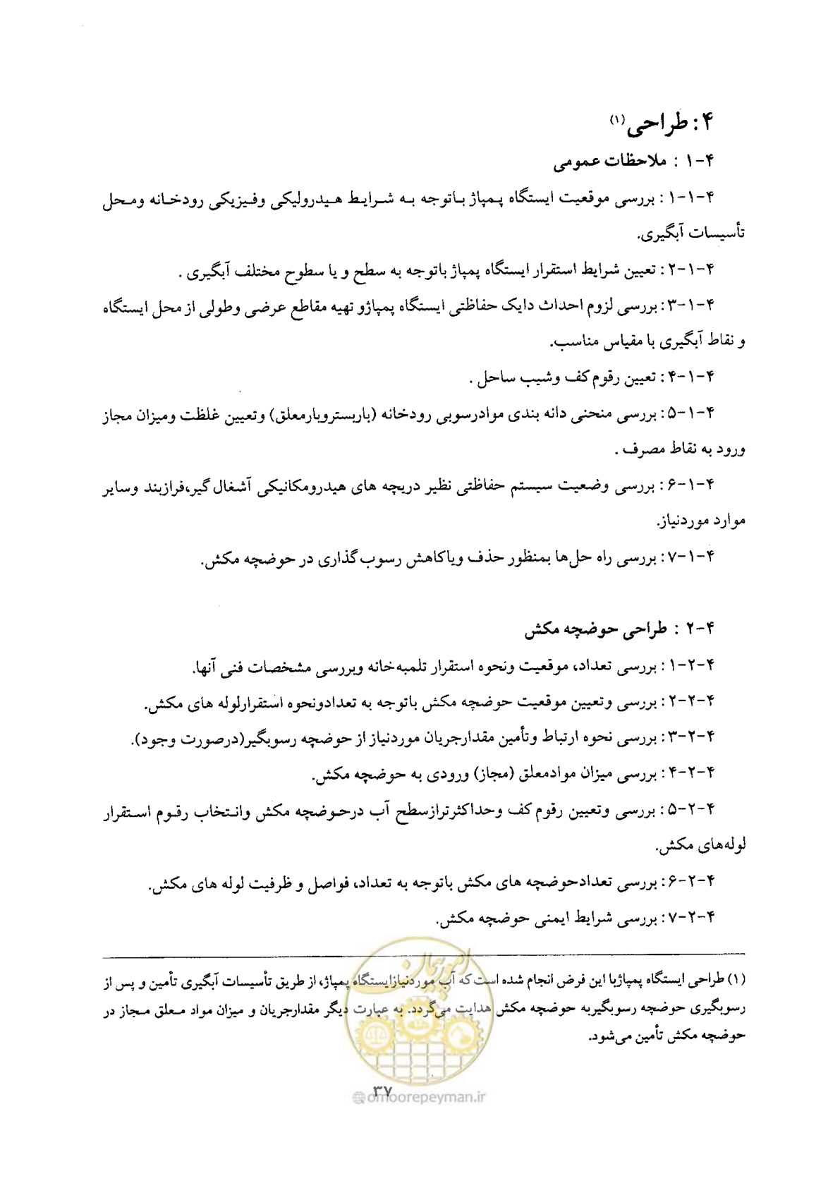 صفحه 37 از 68