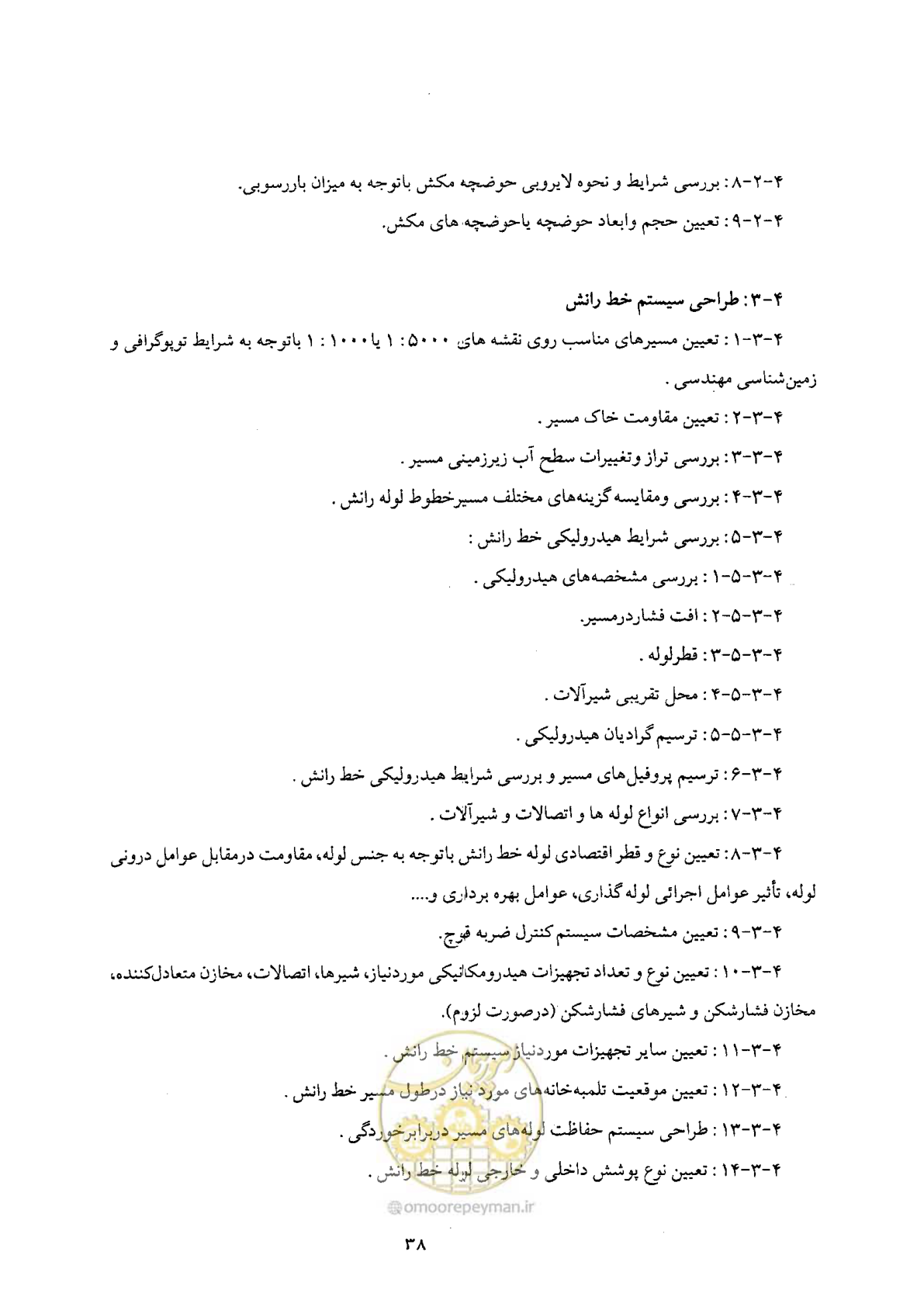 صفحه 38 از 68