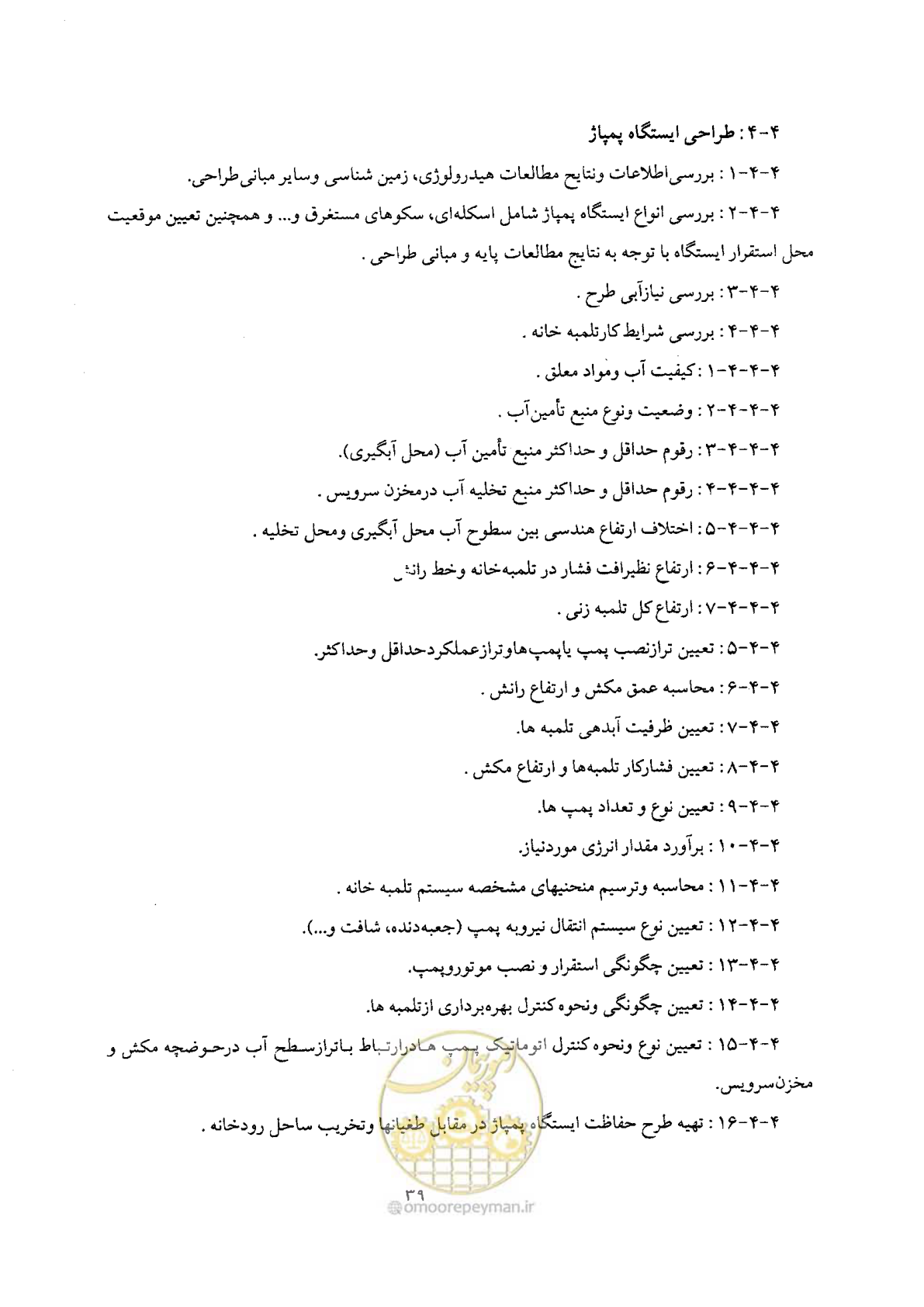 صفحه 39 از 68