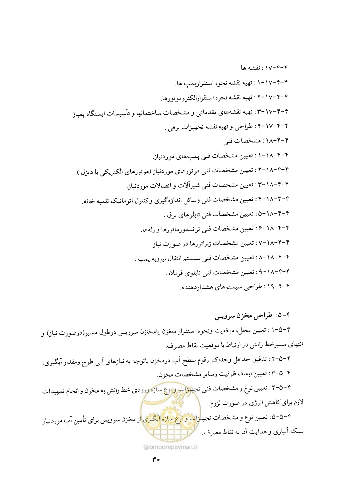 صفحه 40 از 68