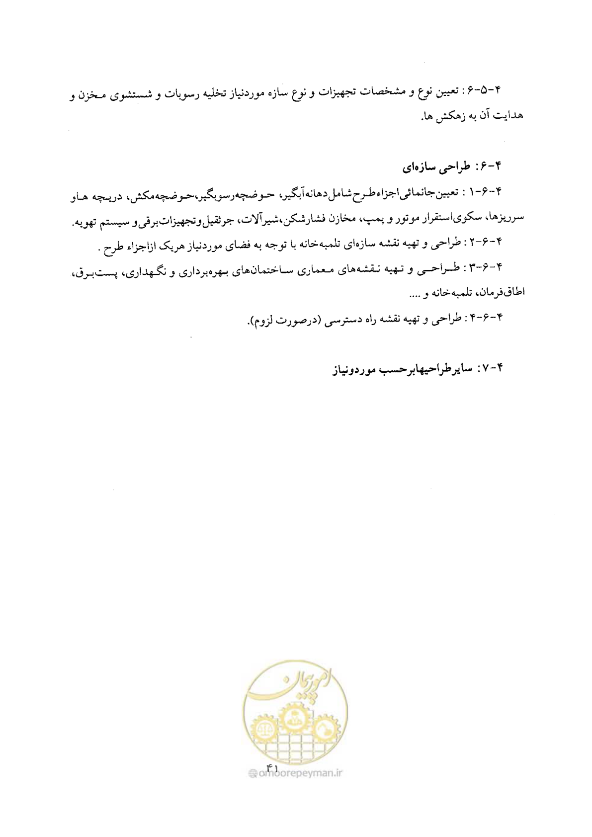صفحه 41 از 68