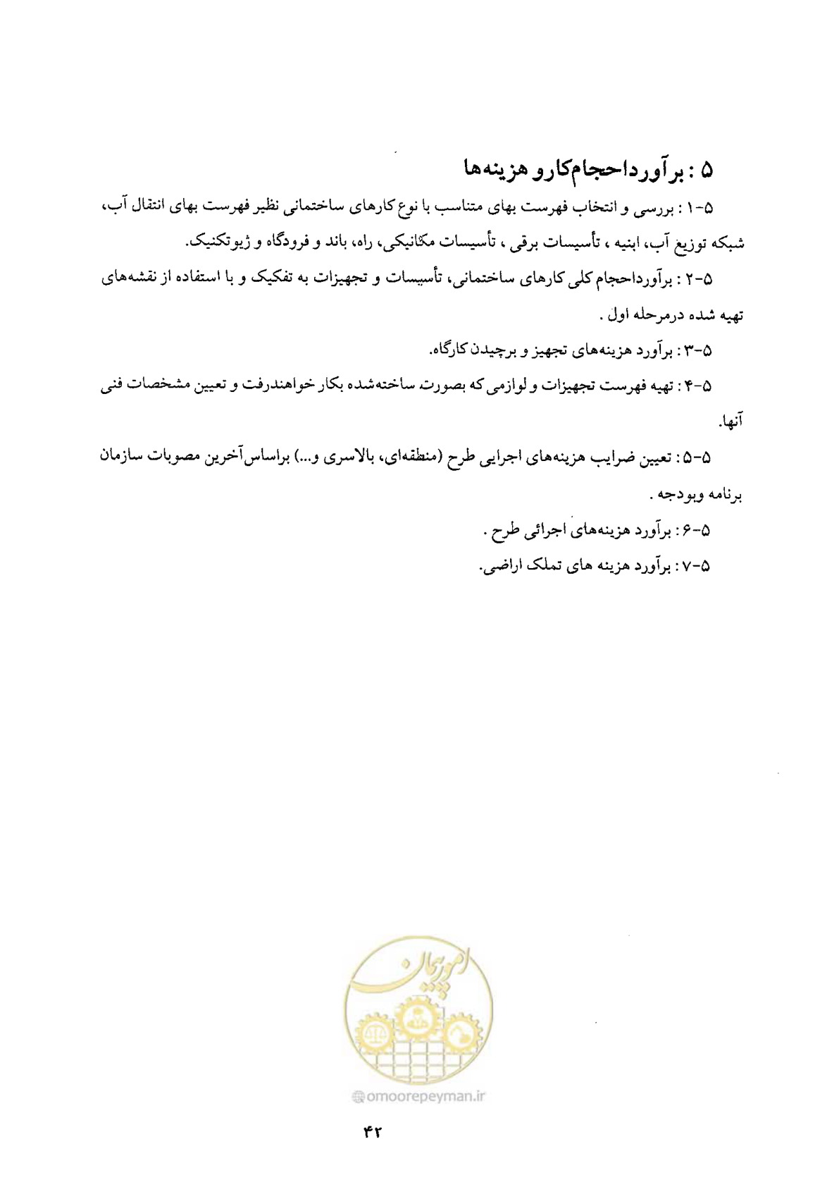 صفحه 42 از 68