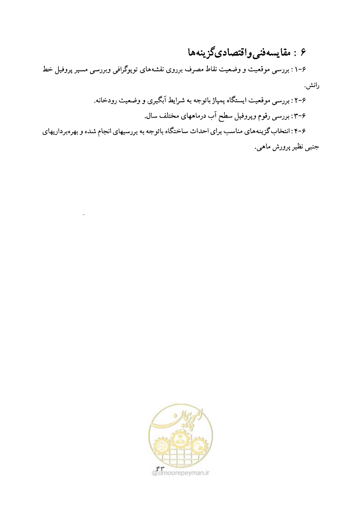 صفحه 43 از 68