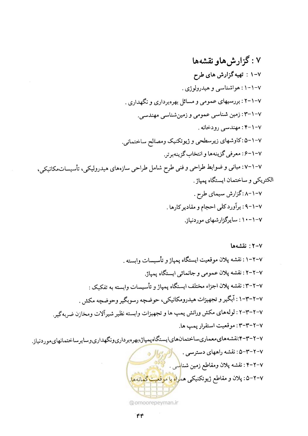 صفحه 44 از 68