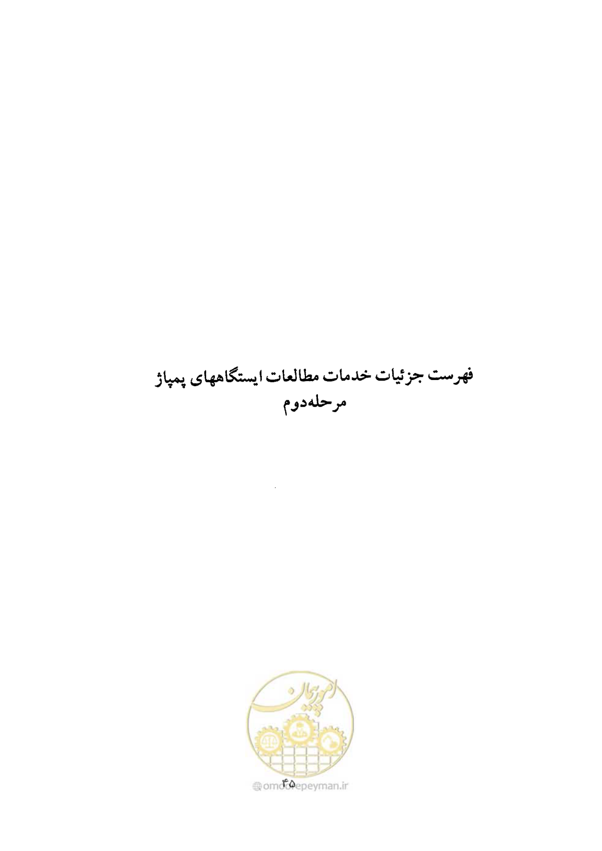 صفحه 45 از 68