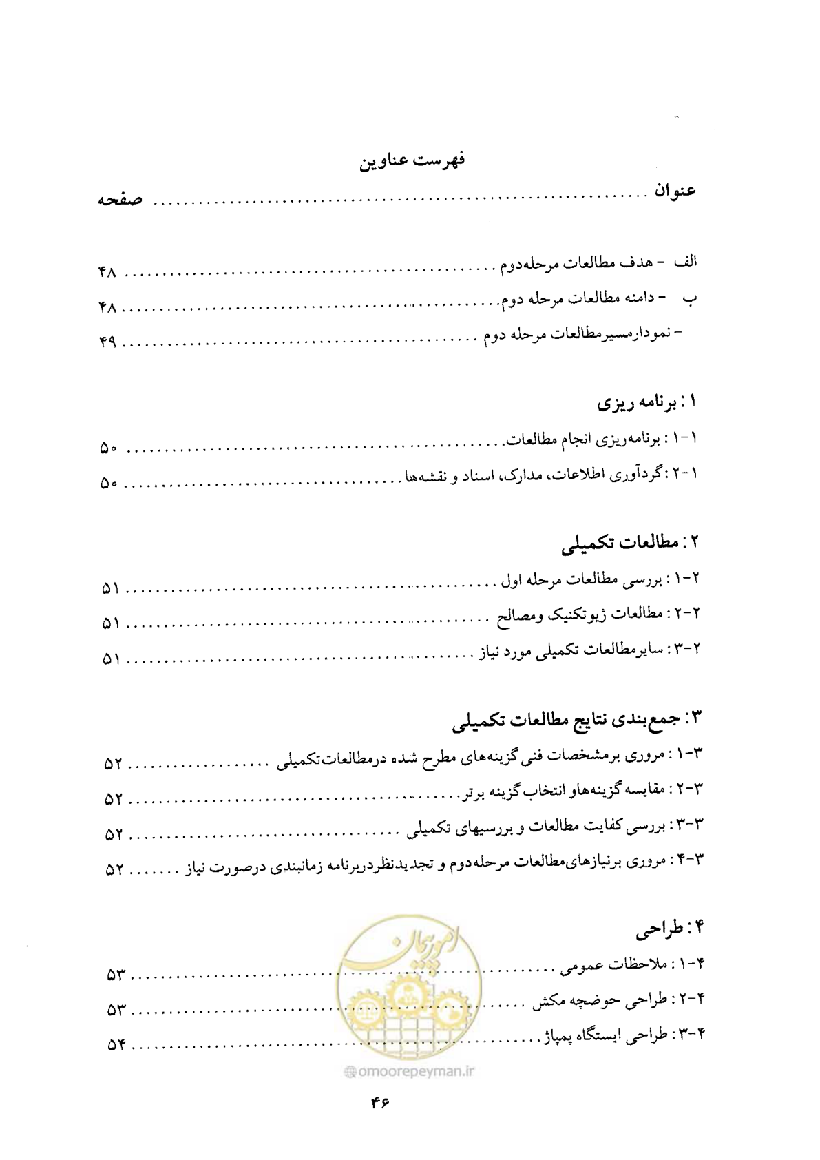 صفحه 46 از 68