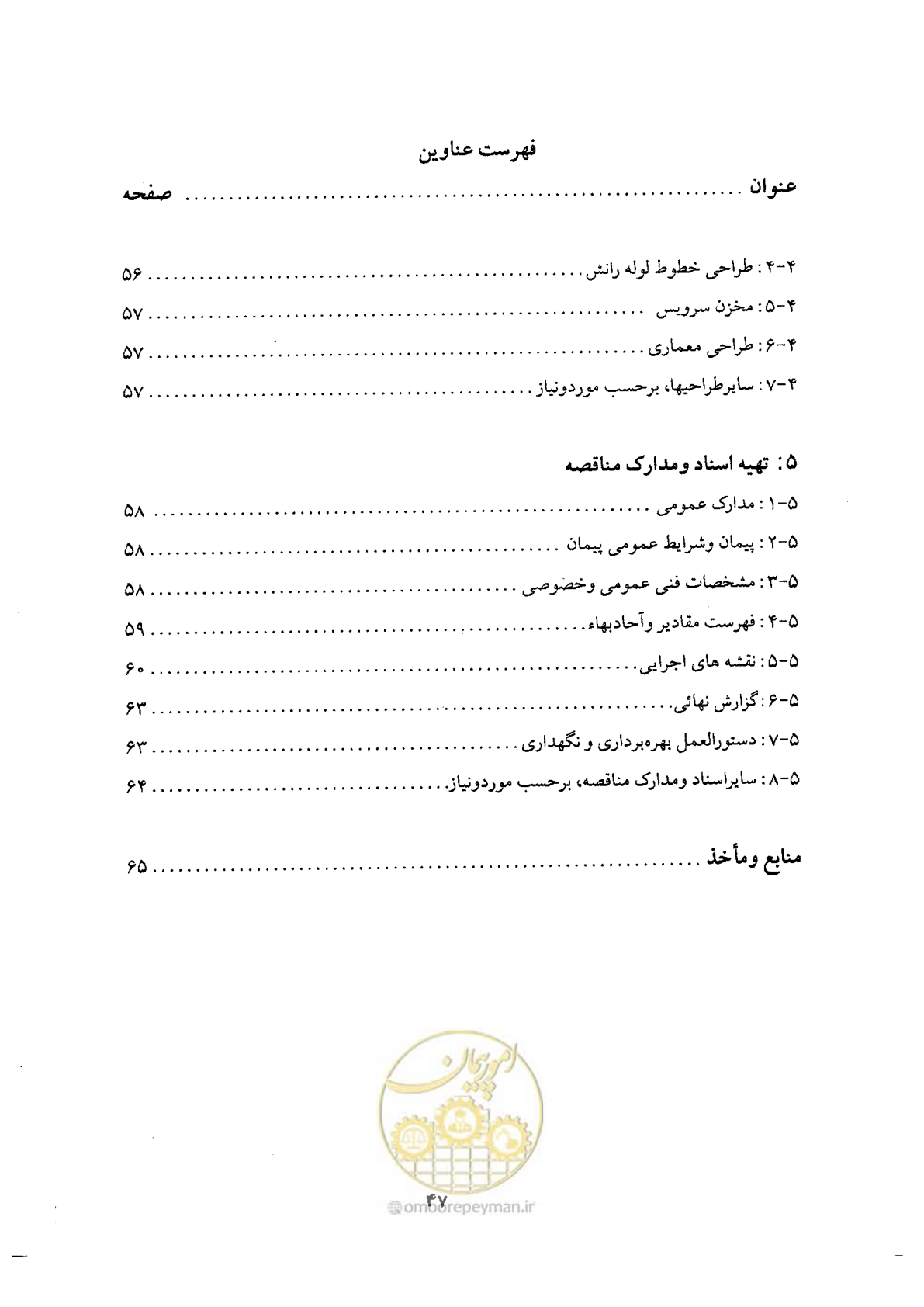 صفحه 47 از 68