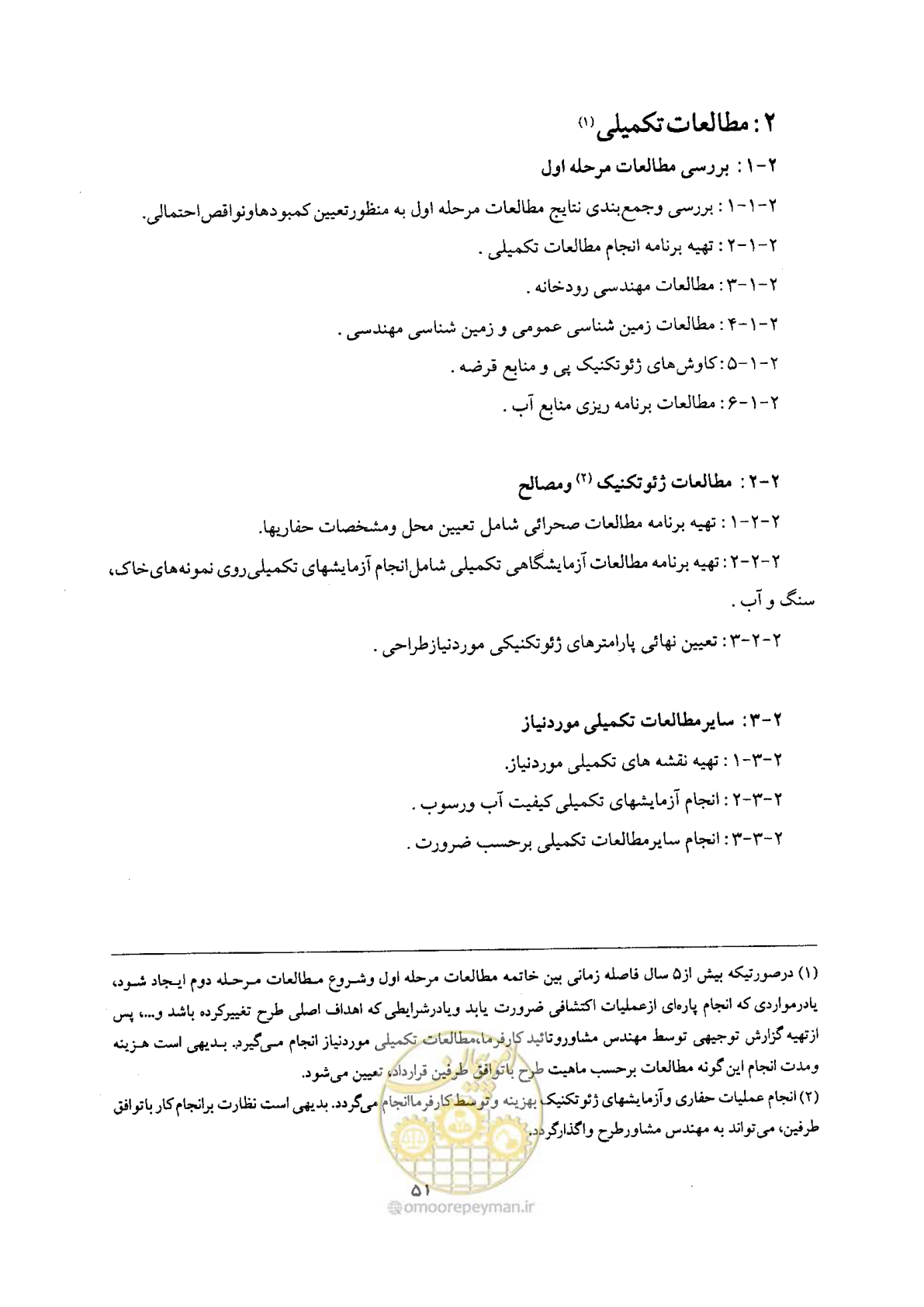 صفحه 51 از 68