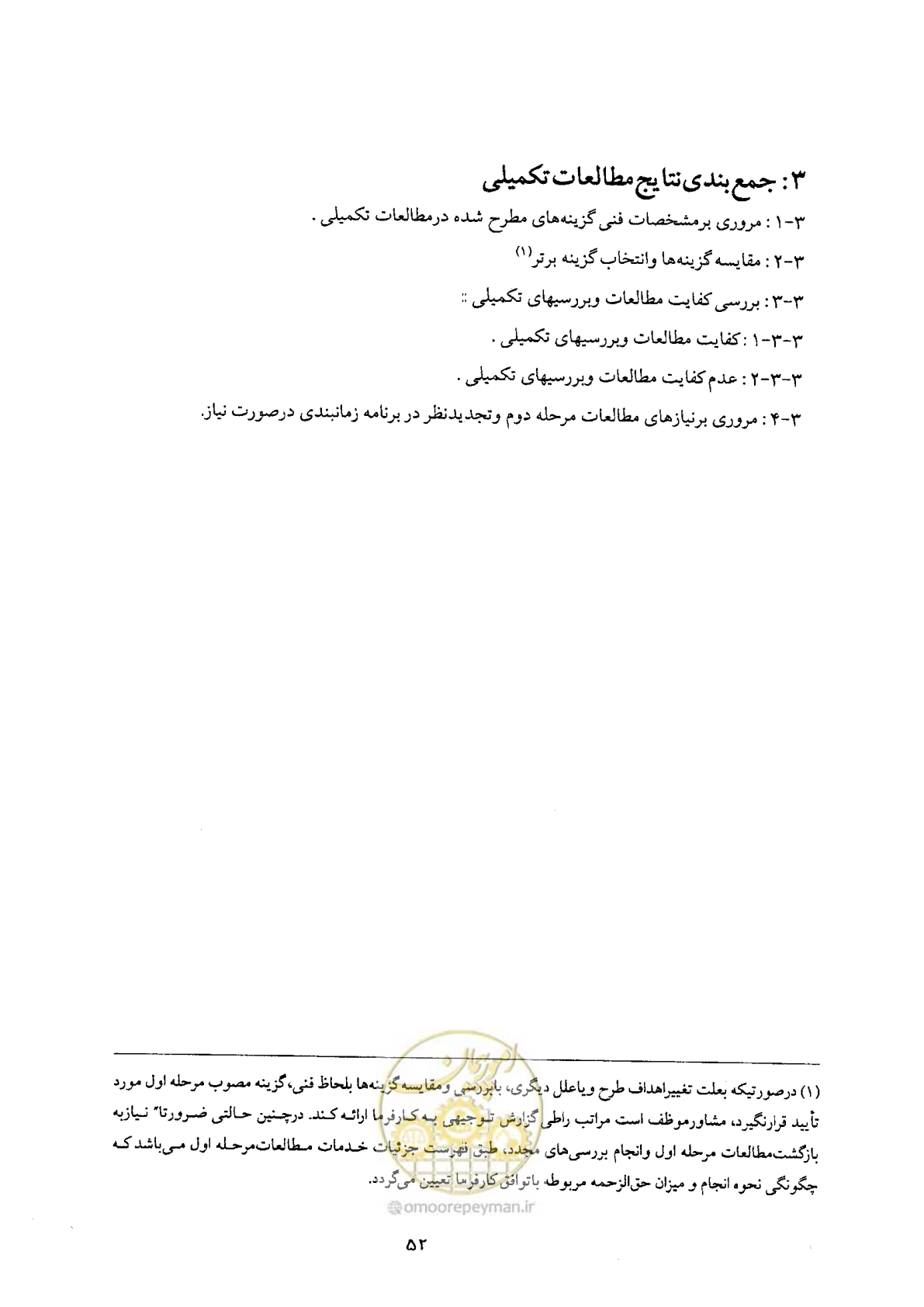 صفحه 52 از 68