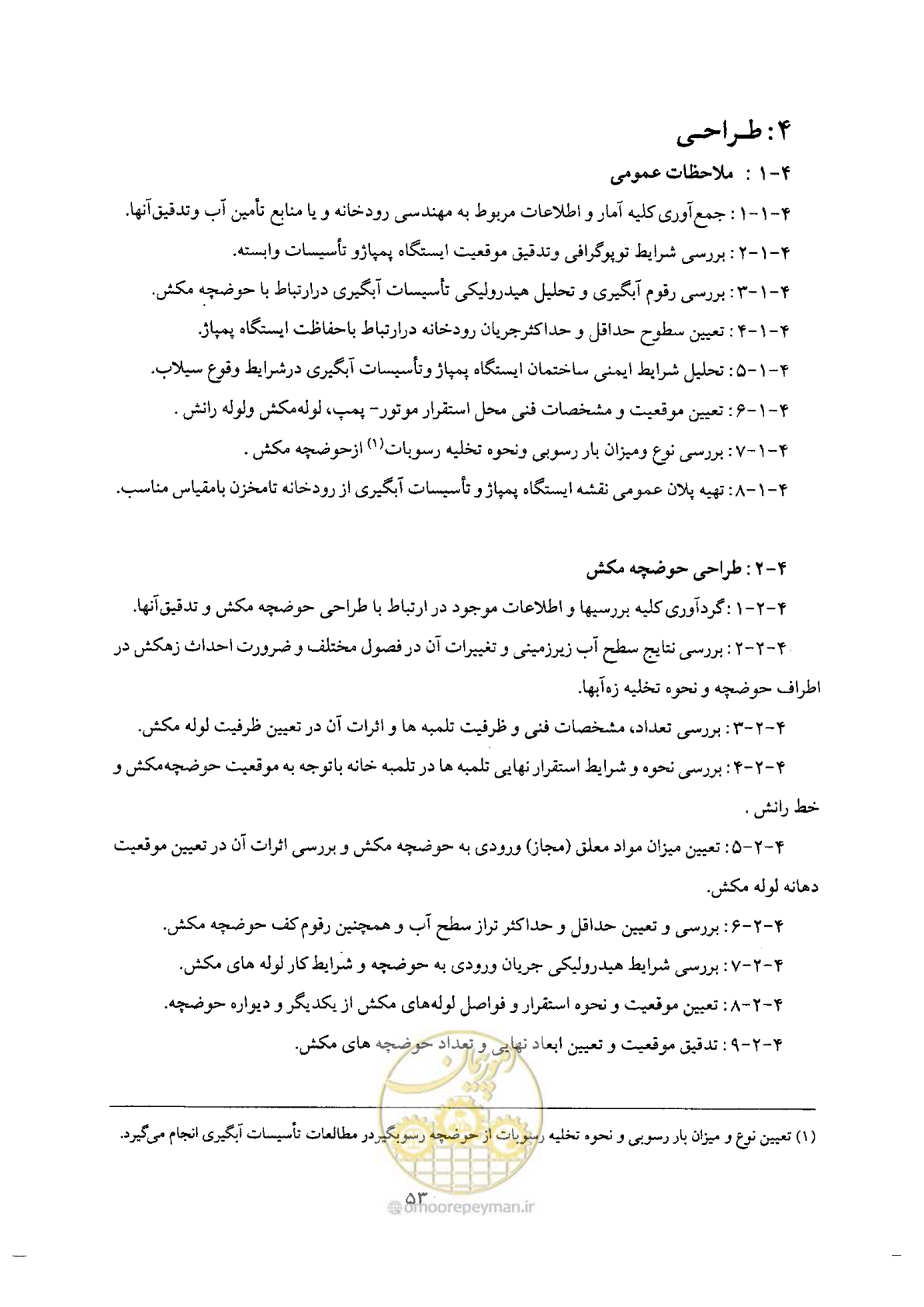 صفحه 53 از 68