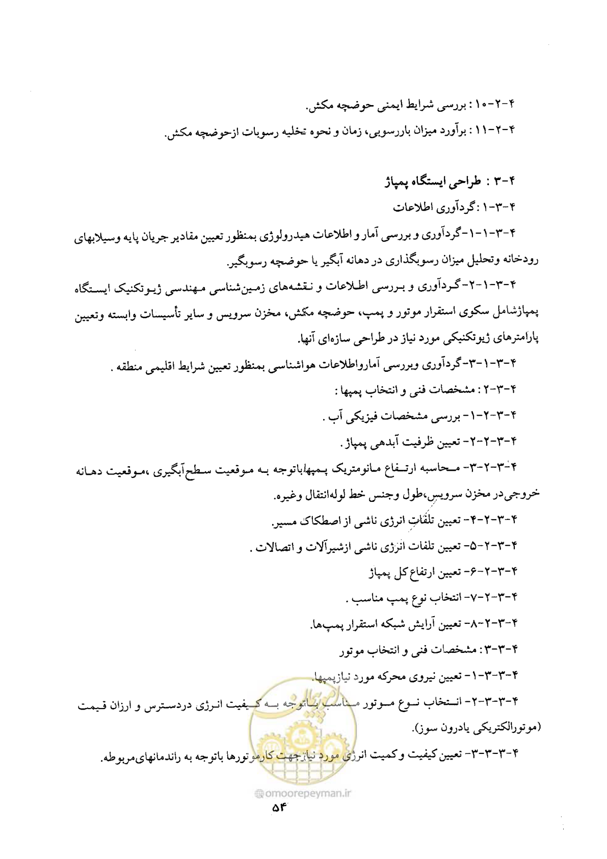 صفحه 54 از 68