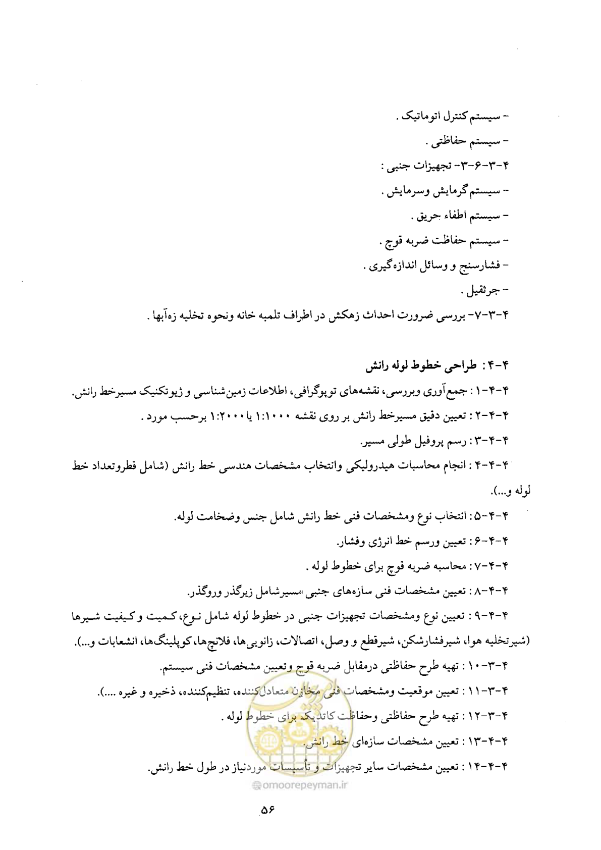 صفحه 56 از 68