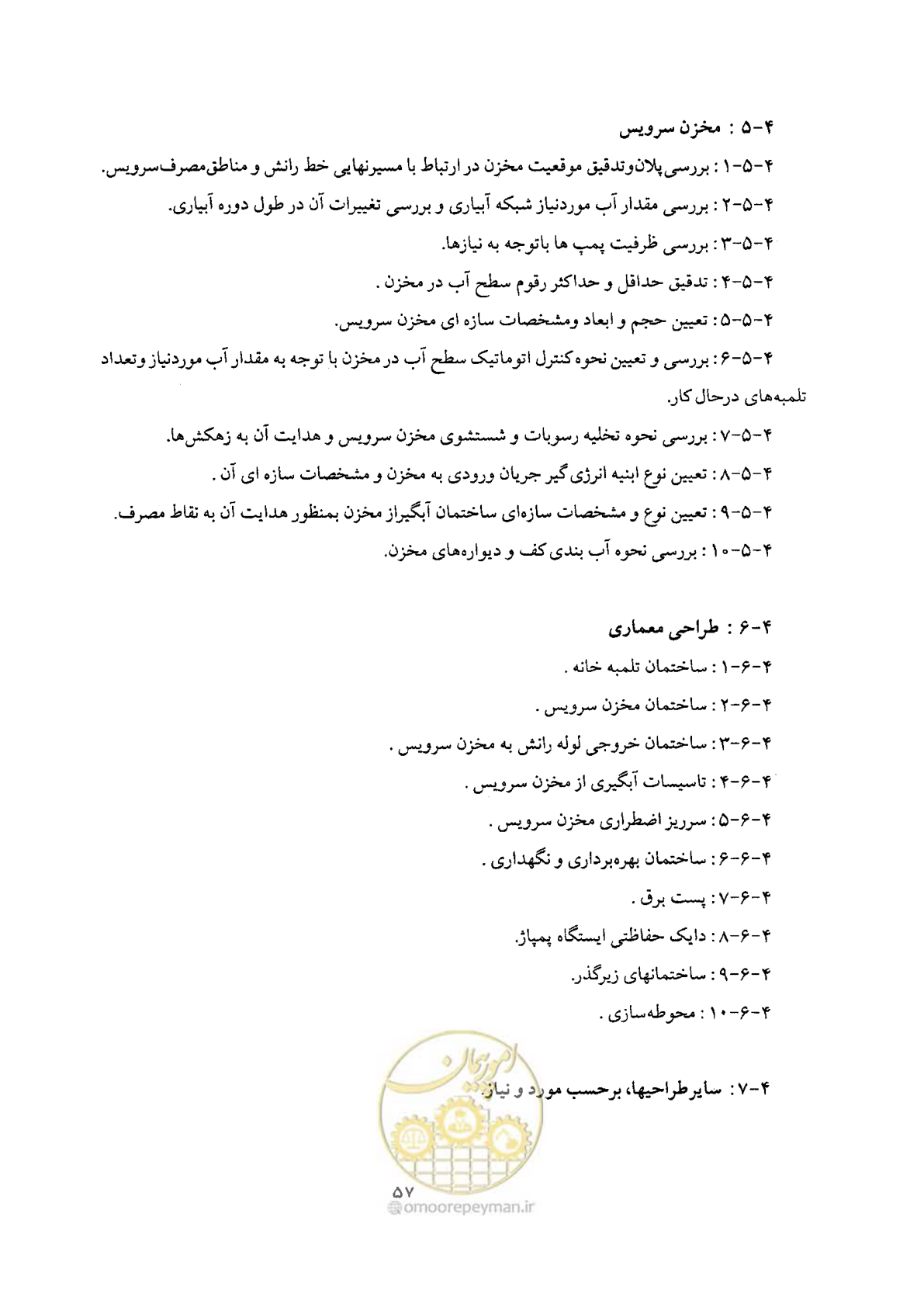 صفحه 57 از 68