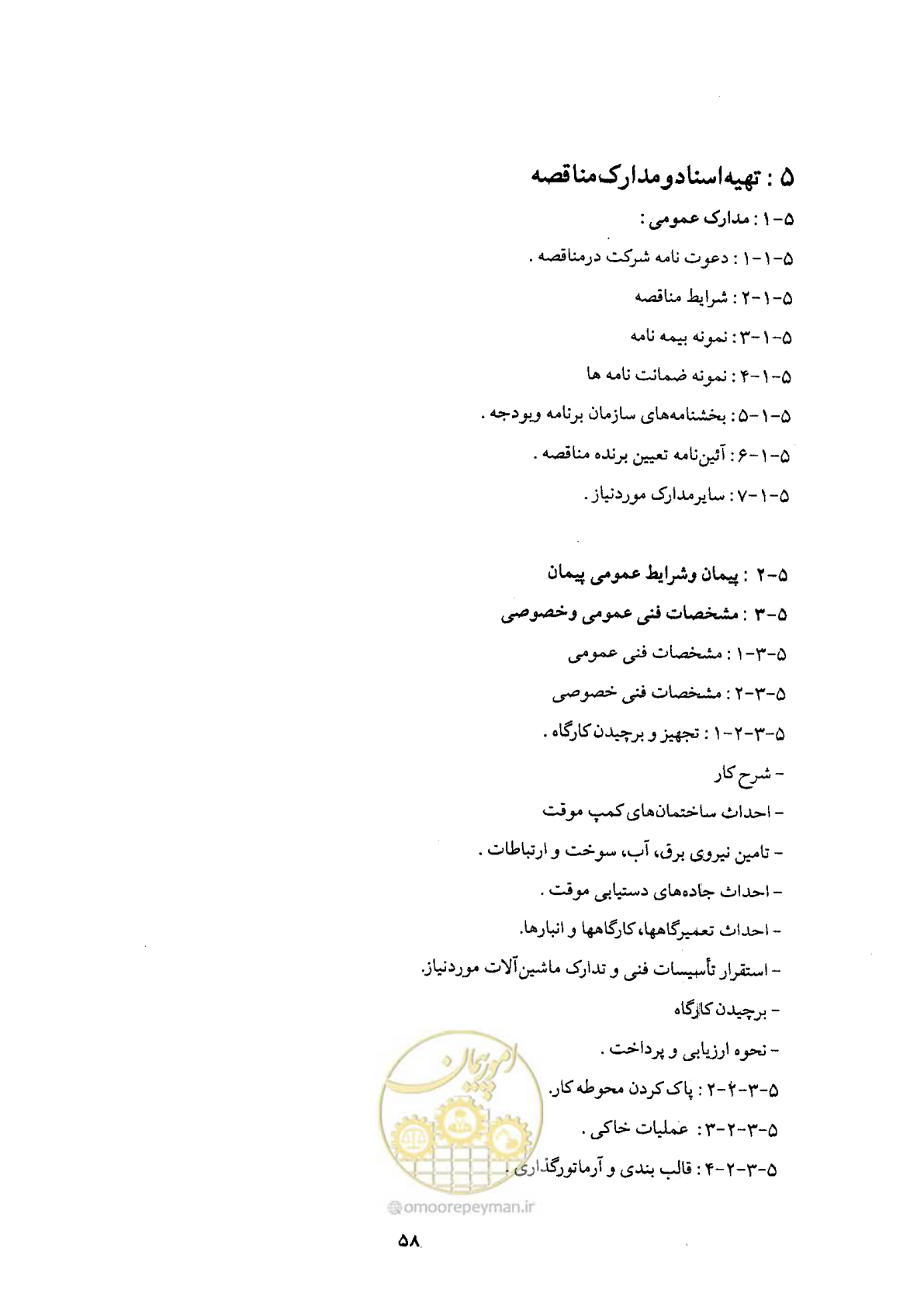 صفحه 58 از 68