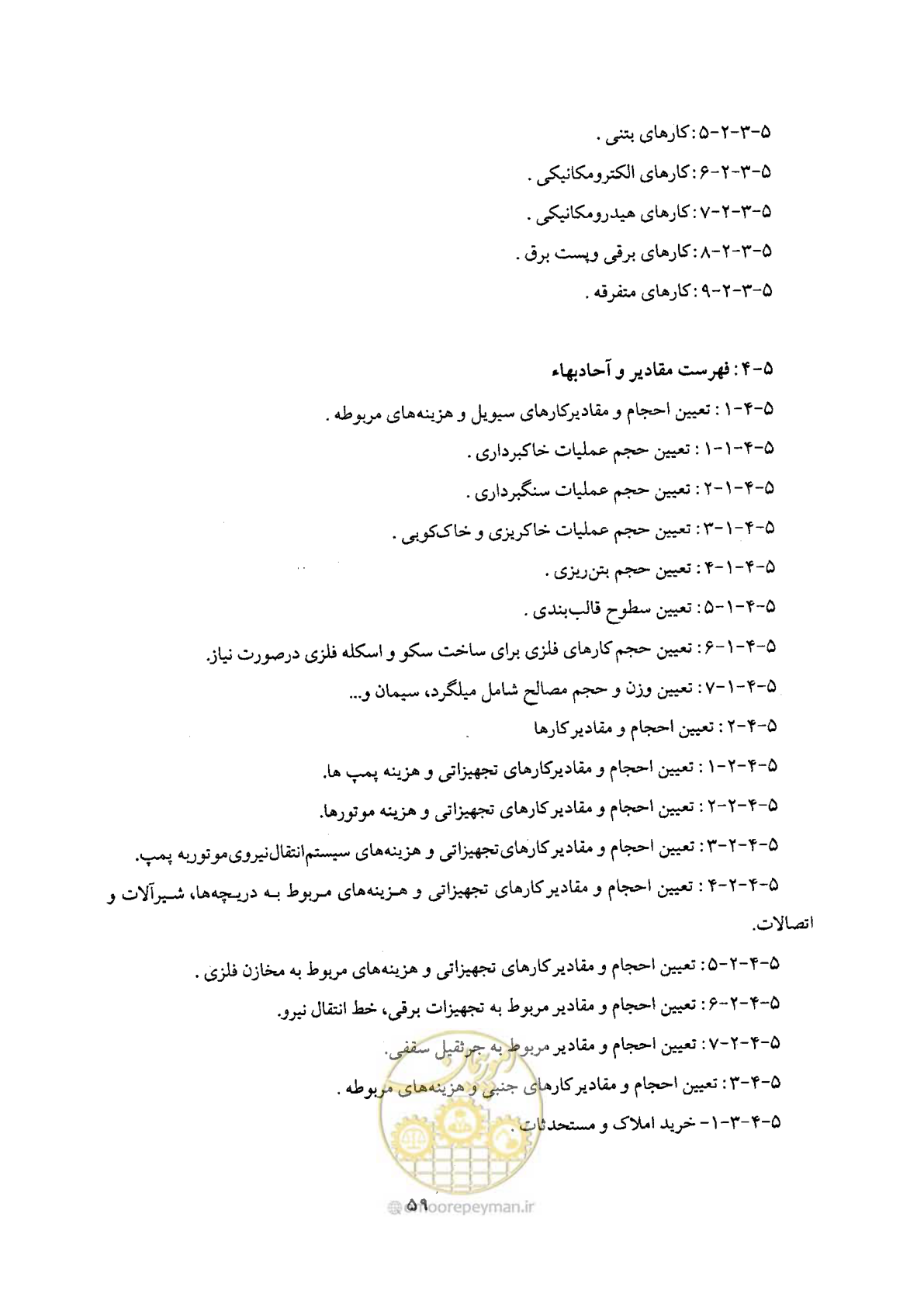 صفحه 59 از 68