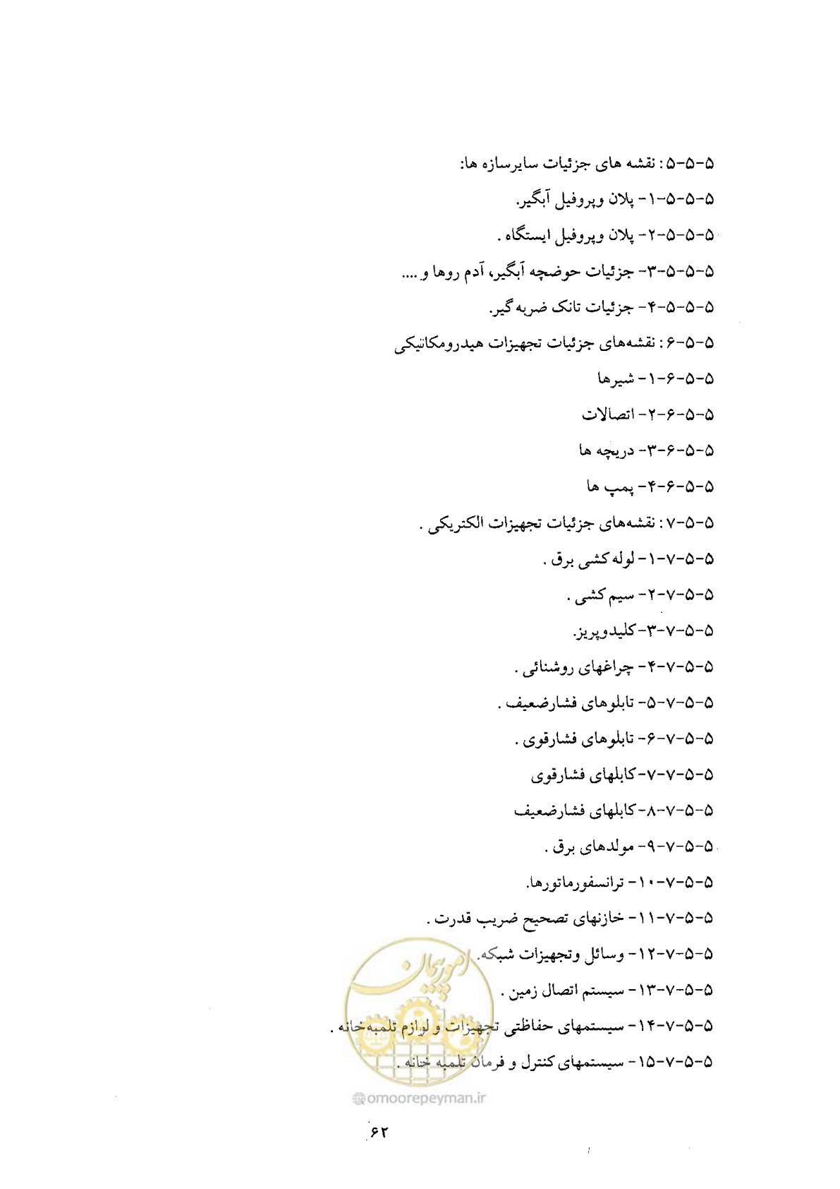 صفحه 62 از 68