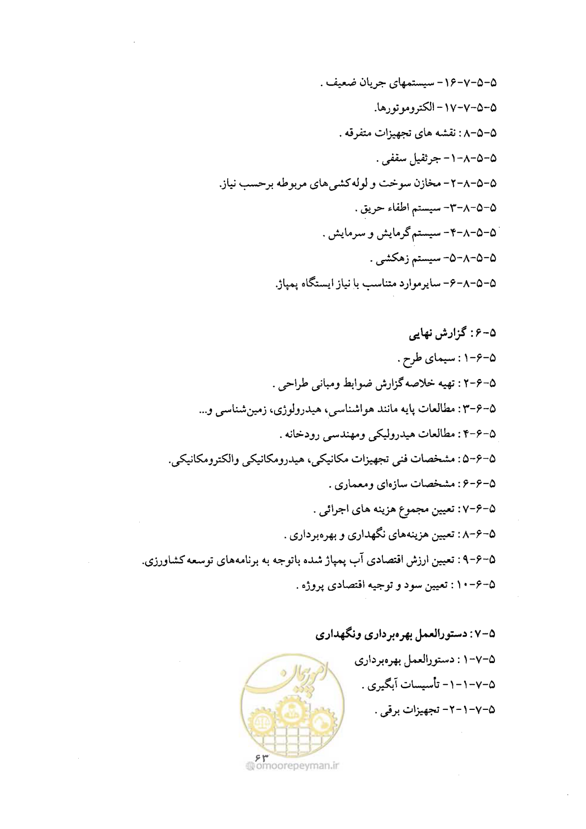 صفحه 63 از 68