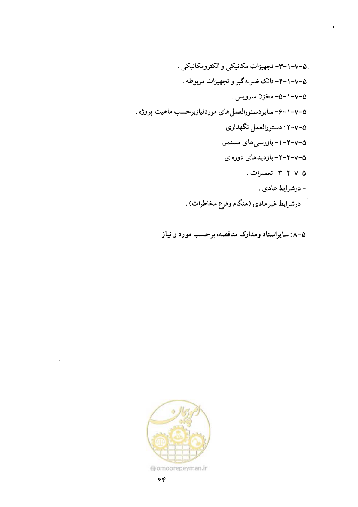 صفحه 64 از 68