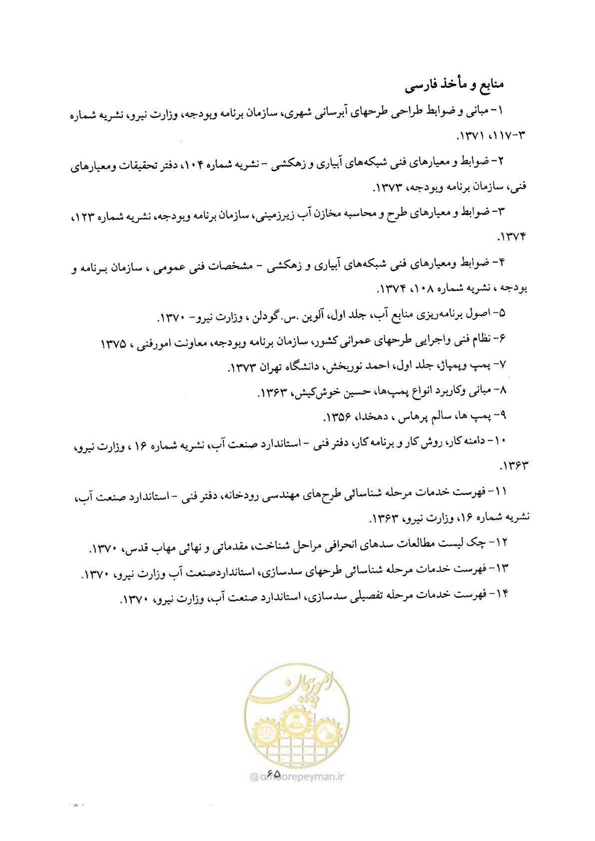 صفحه 65 از 68