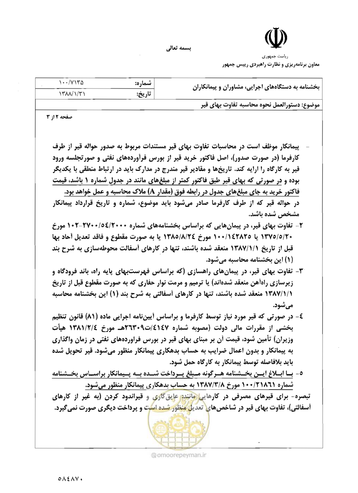 صفحه 2 از 3