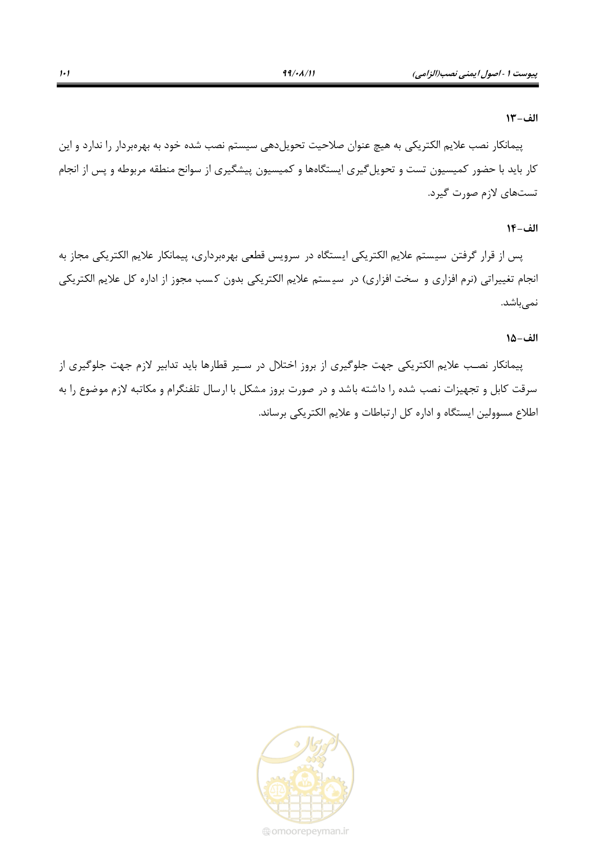 صفحه 115 از 130