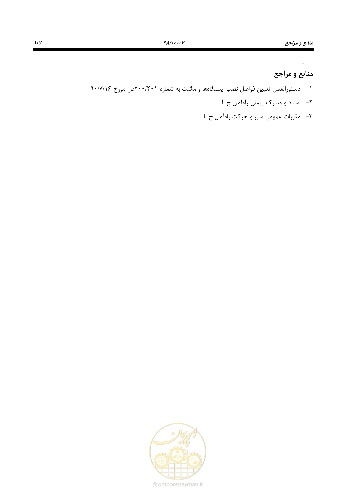 صفحه 121 از 130