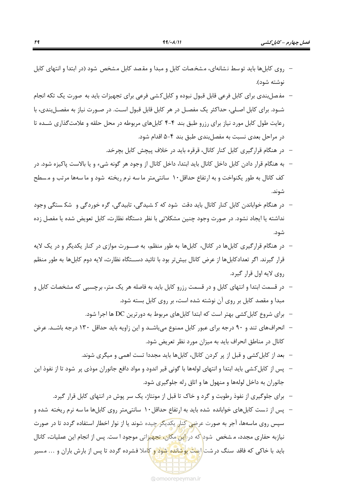 صفحه 43 از 130
