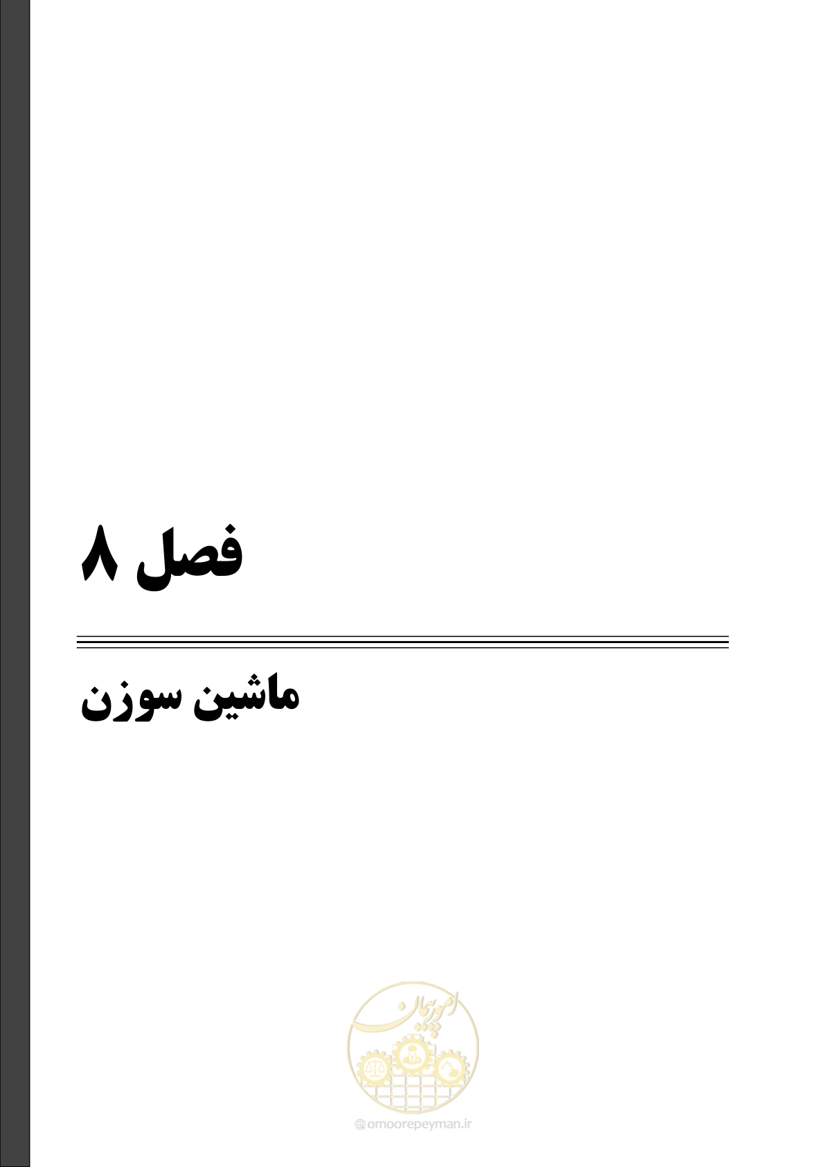 صفحه 85 از 130