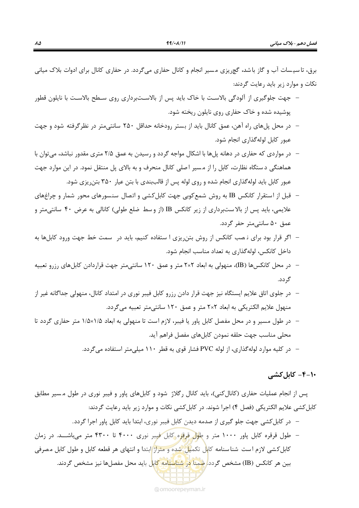 صفحه 99 از 130