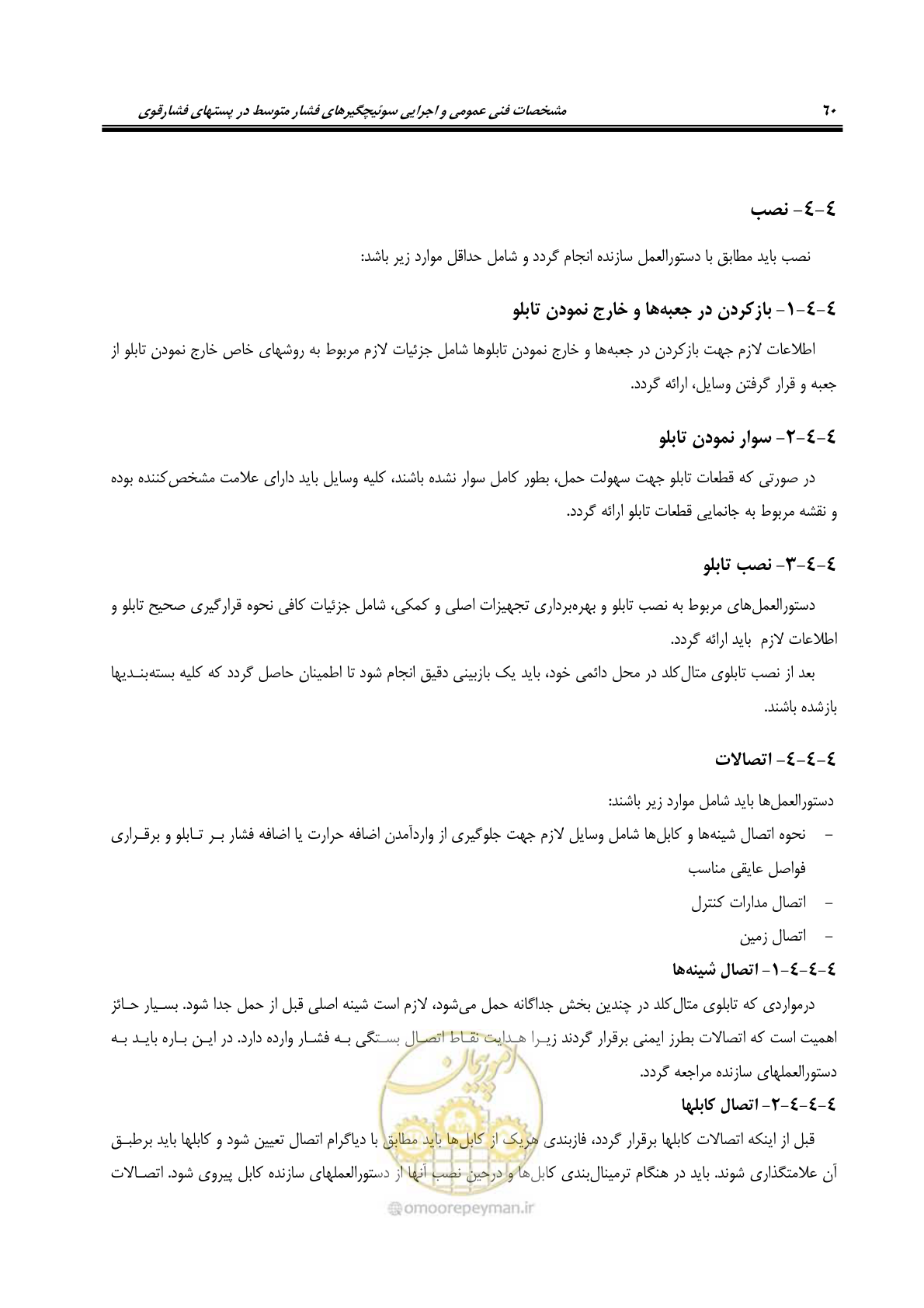 صفحه 74 از 88