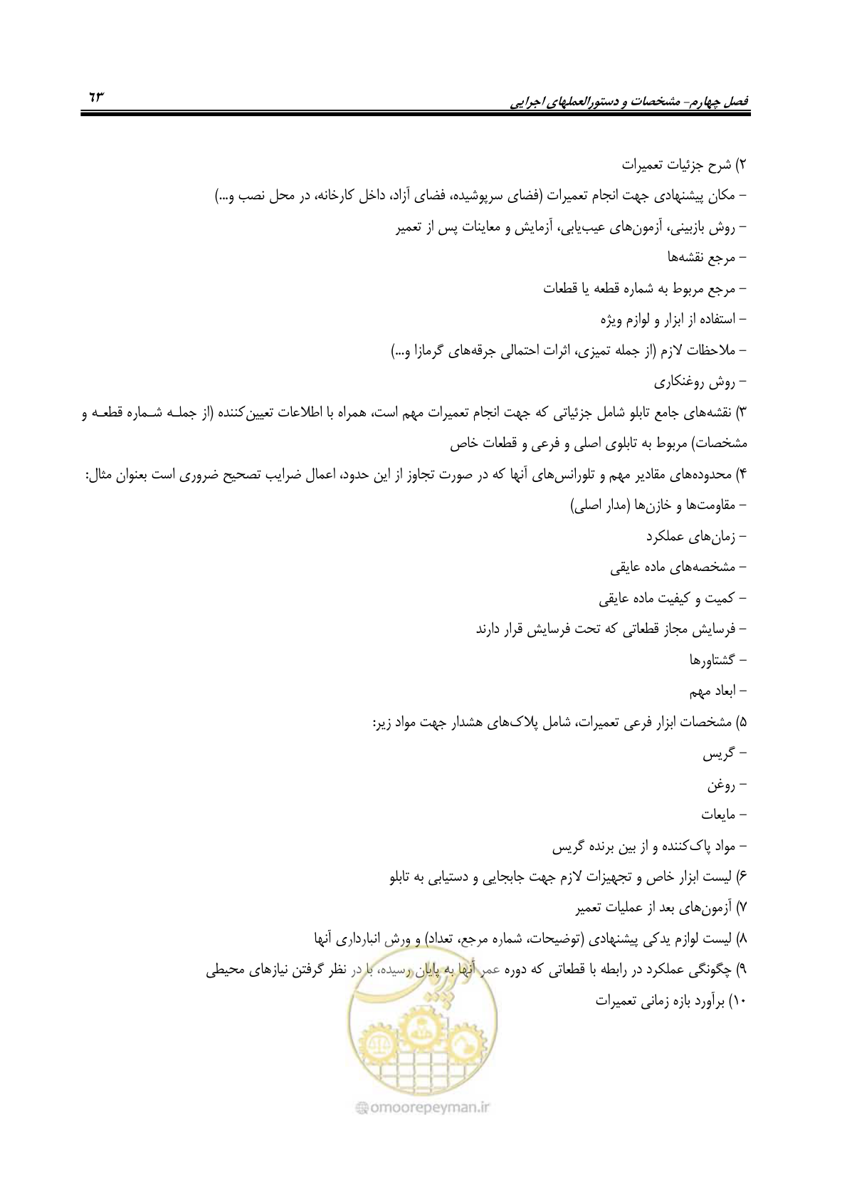 صفحه 77 از 88