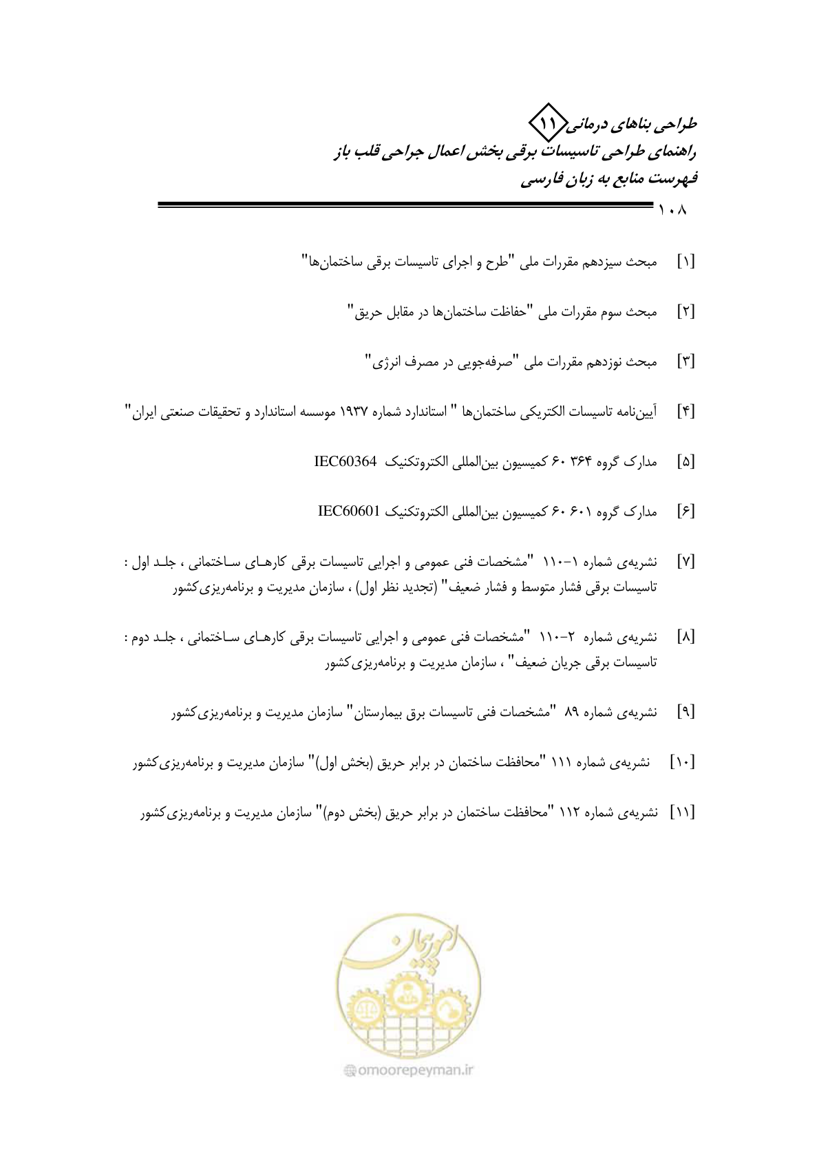 صفحه 112 از 118