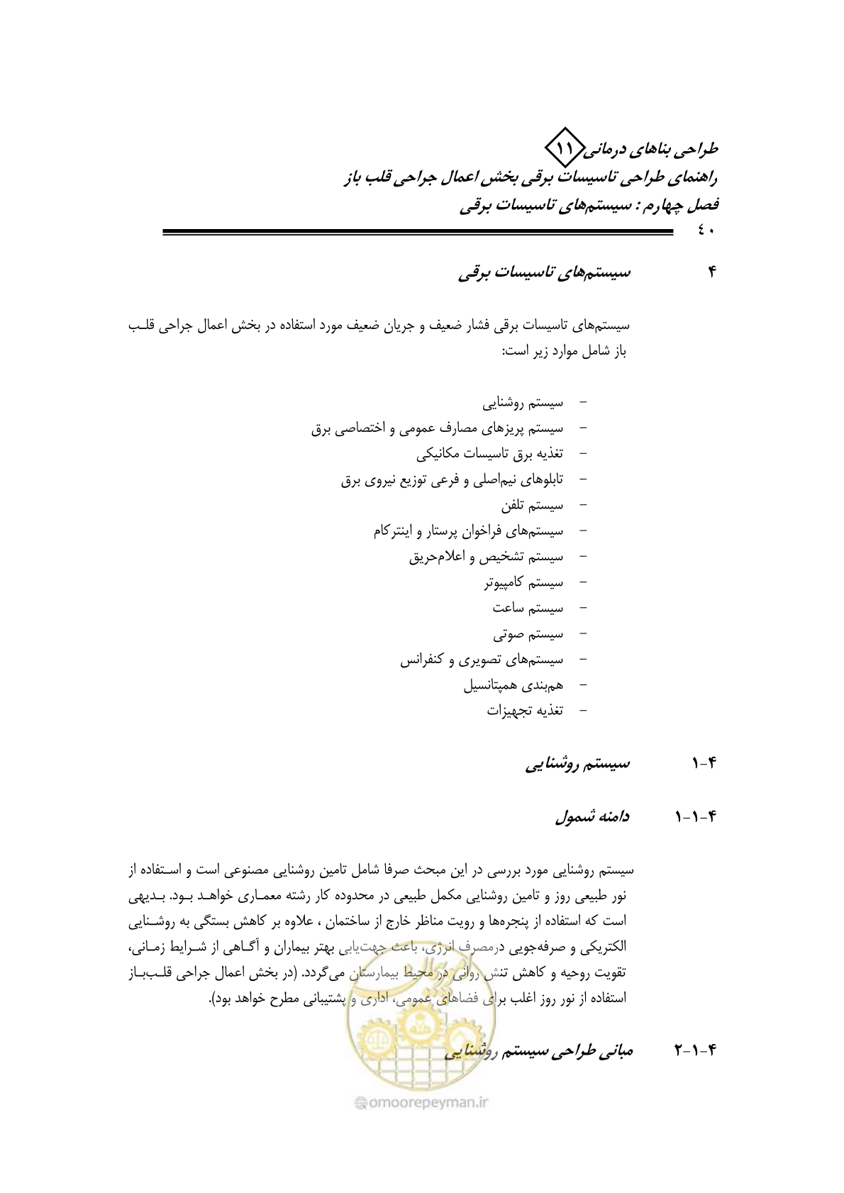 صفحه 44 از 118
